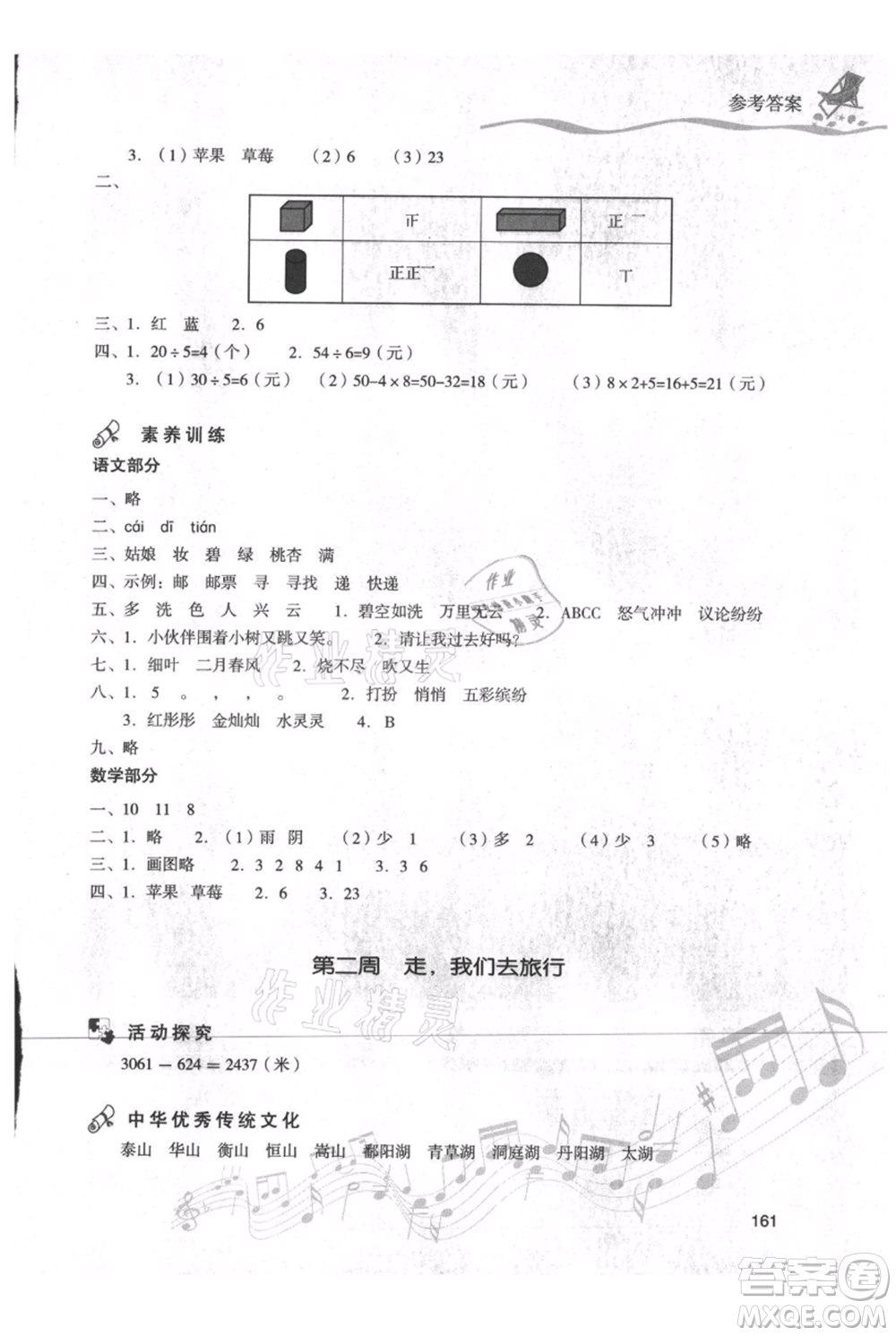 現(xiàn)代教育出版社2021暑假樂園二年級合訂本通用版參考答案