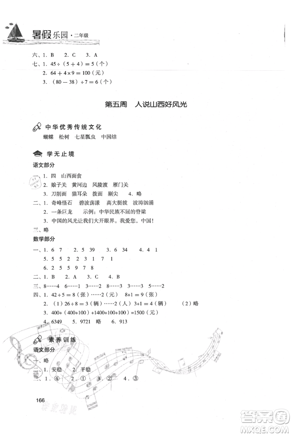 現(xiàn)代教育出版社2021暑假樂園二年級合訂本通用版參考答案