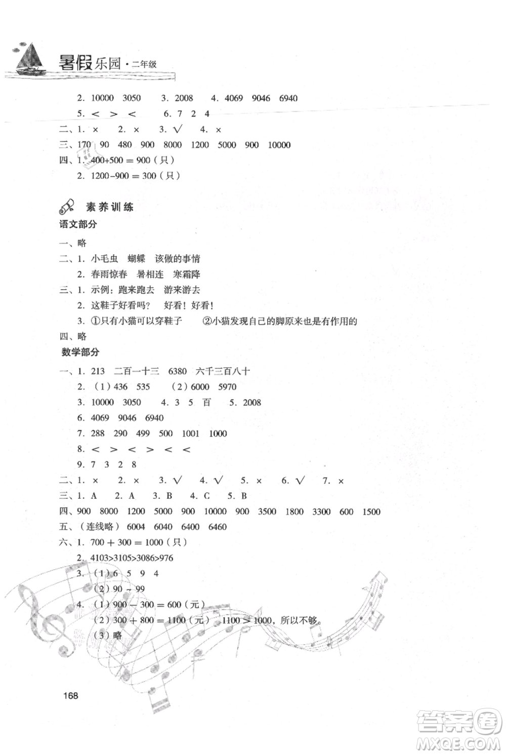 現(xiàn)代教育出版社2021暑假樂園二年級合訂本通用版參考答案
