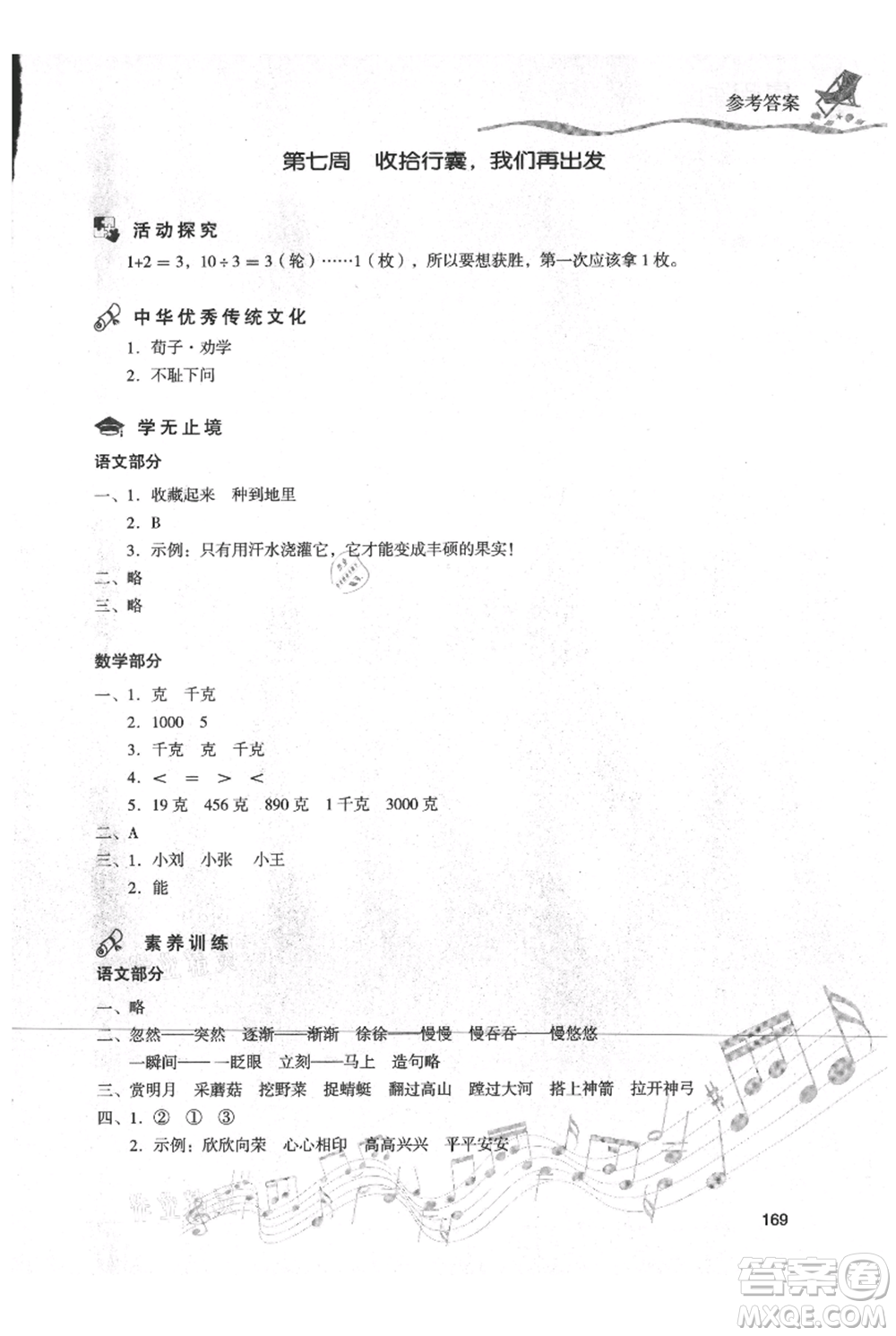 現(xiàn)代教育出版社2021暑假樂園二年級合訂本通用版參考答案