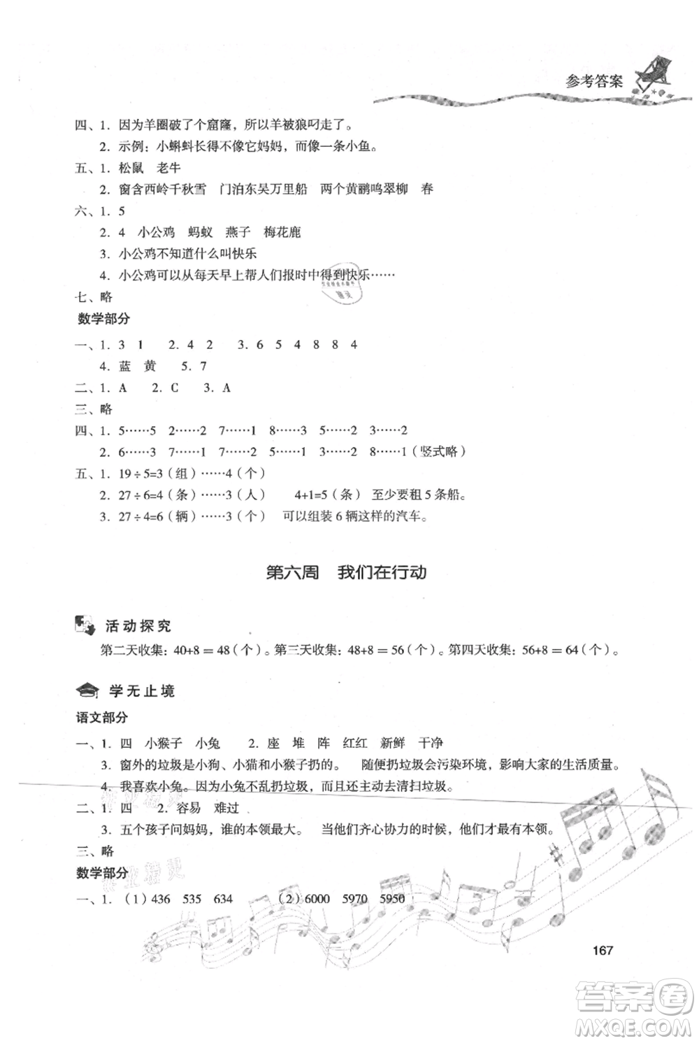 現(xiàn)代教育出版社2021暑假樂園二年級合訂本通用版參考答案