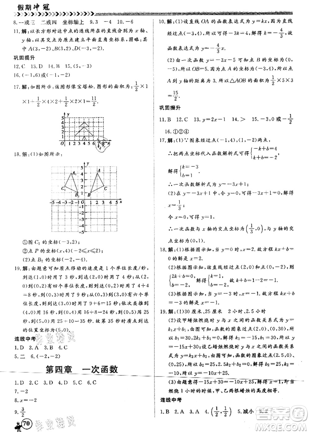 南方出版社2021假期沖冠學(xué)期系統(tǒng)復(fù)習(xí)預(yù)習(xí)銜接八年級(jí)數(shù)學(xué)人教版答案