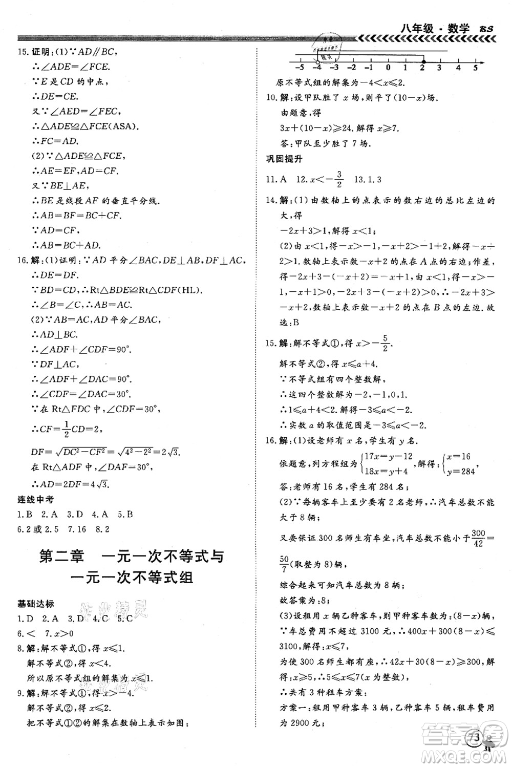 南方出版社2021假期沖冠學(xué)期系統(tǒng)復(fù)習(xí)預(yù)習(xí)銜接八年級(jí)數(shù)學(xué)人教版答案
