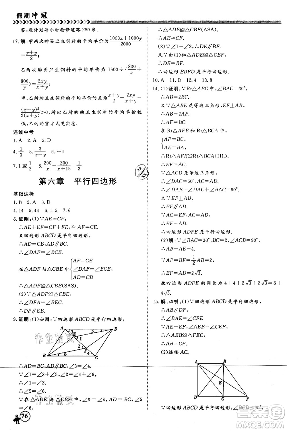南方出版社2021假期沖冠學(xué)期系統(tǒng)復(fù)習(xí)預(yù)習(xí)銜接八年級(jí)數(shù)學(xué)人教版答案