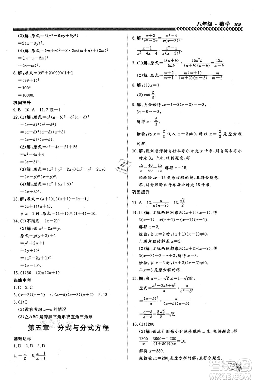 南方出版社2021假期沖冠學(xué)期系統(tǒng)復(fù)習(xí)預(yù)習(xí)銜接八年級(jí)數(shù)學(xué)人教版答案