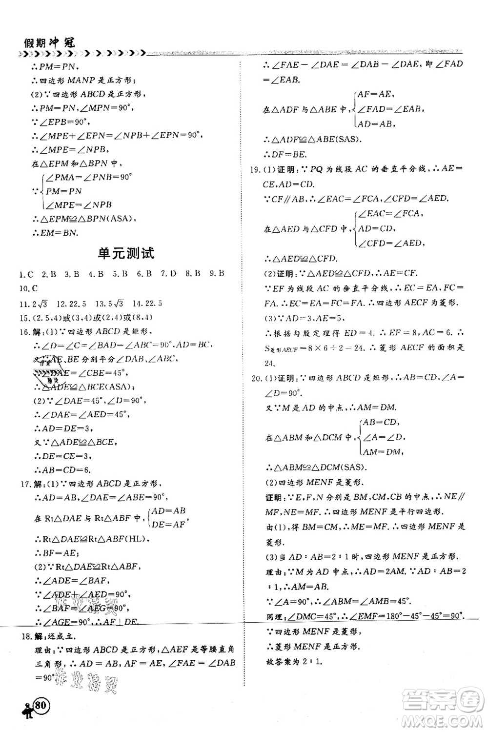 南方出版社2021假期沖冠學(xué)期系統(tǒng)復(fù)習(xí)預(yù)習(xí)銜接八年級(jí)數(shù)學(xué)人教版答案