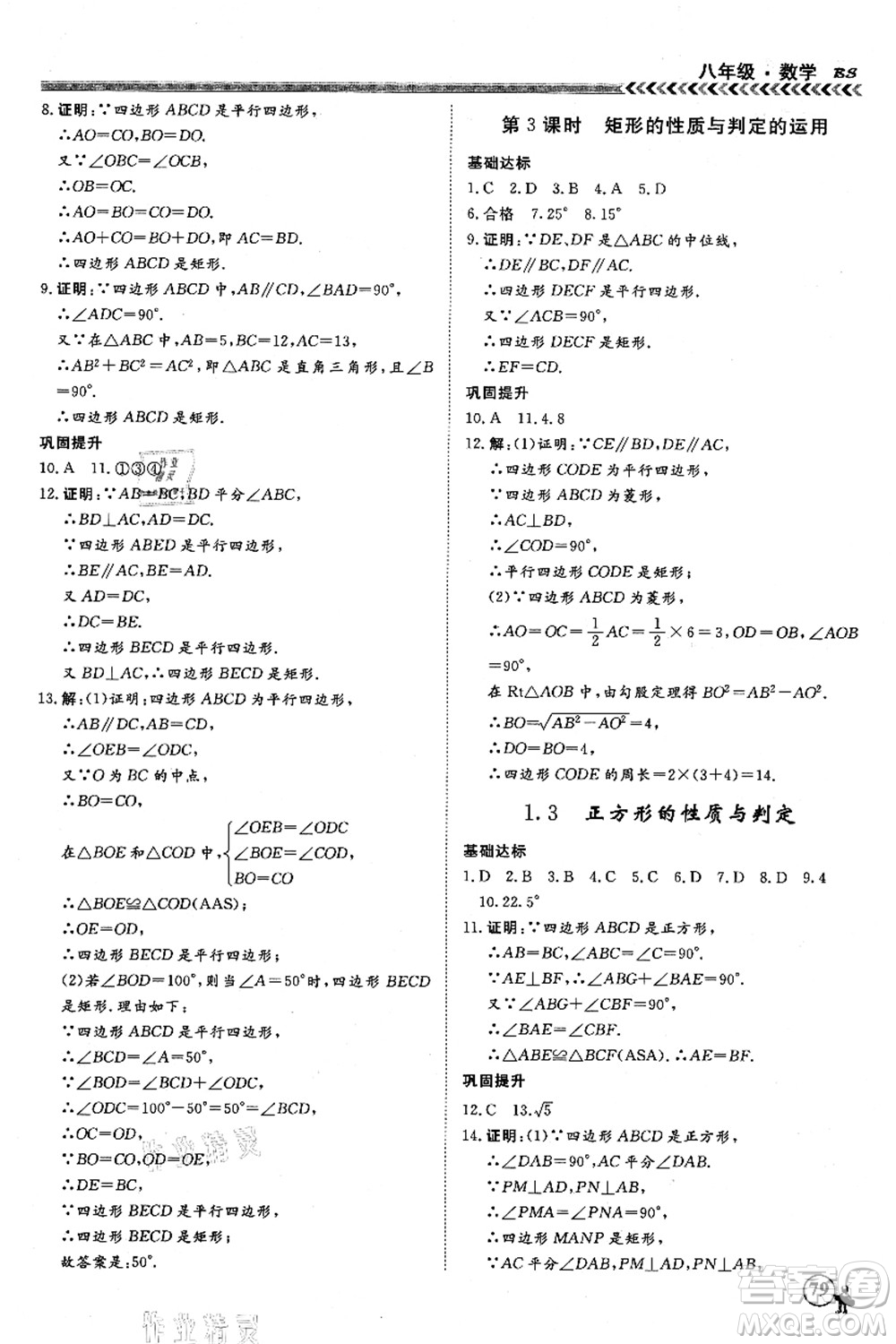 南方出版社2021假期沖冠學(xué)期系統(tǒng)復(fù)習(xí)預(yù)習(xí)銜接八年級(jí)數(shù)學(xué)人教版答案