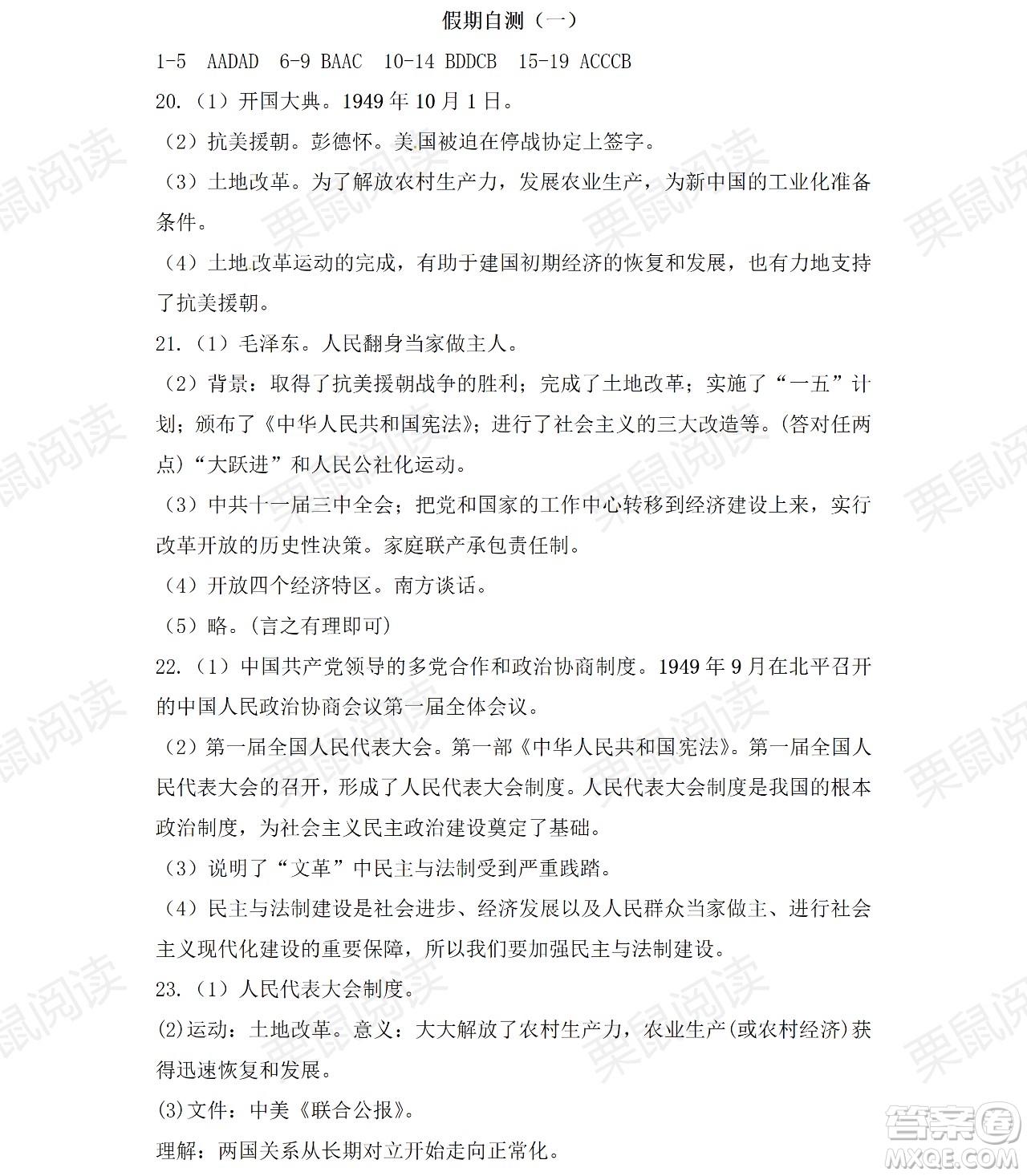 黑龍江少年兒童出版社2021暑假Happy假日五四學(xué)制八年級(jí)綜合七臺(tái)河專用答案