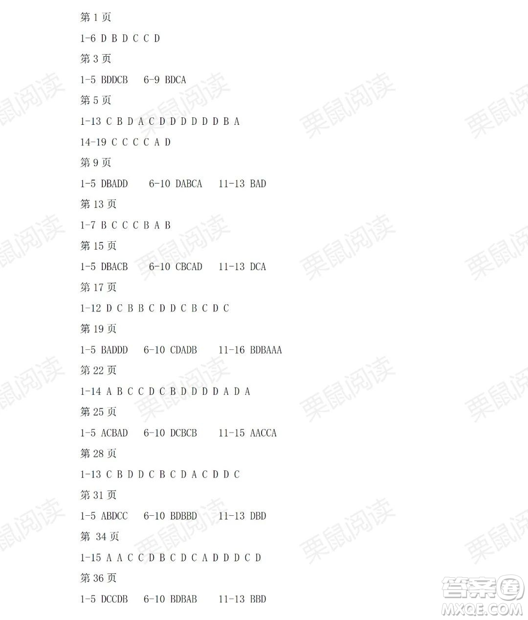 黑龍江少年兒童出版社2021暑假Happy假日五四學(xué)制八年級(jí)綜合七臺(tái)河專用答案