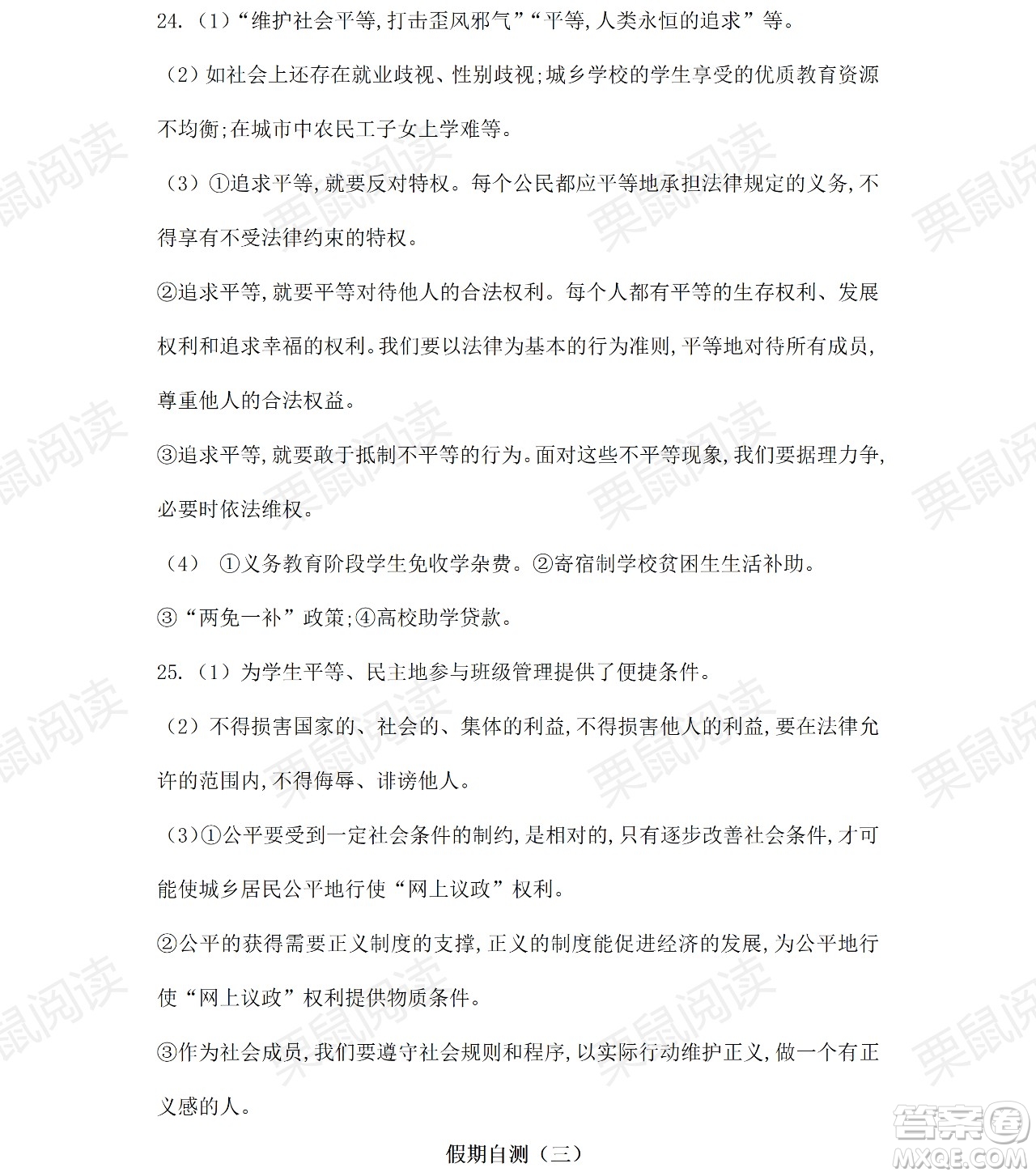 黑龍江少年兒童出版社2021暑假Happy假日五四學(xué)制八年級(jí)綜合七臺(tái)河專用答案