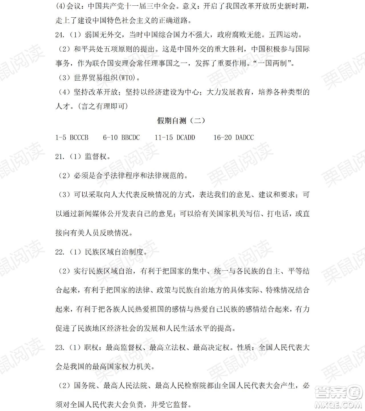 黑龍江少年兒童出版社2021暑假Happy假日五四學(xué)制八年級(jí)綜合七臺(tái)河專用答案