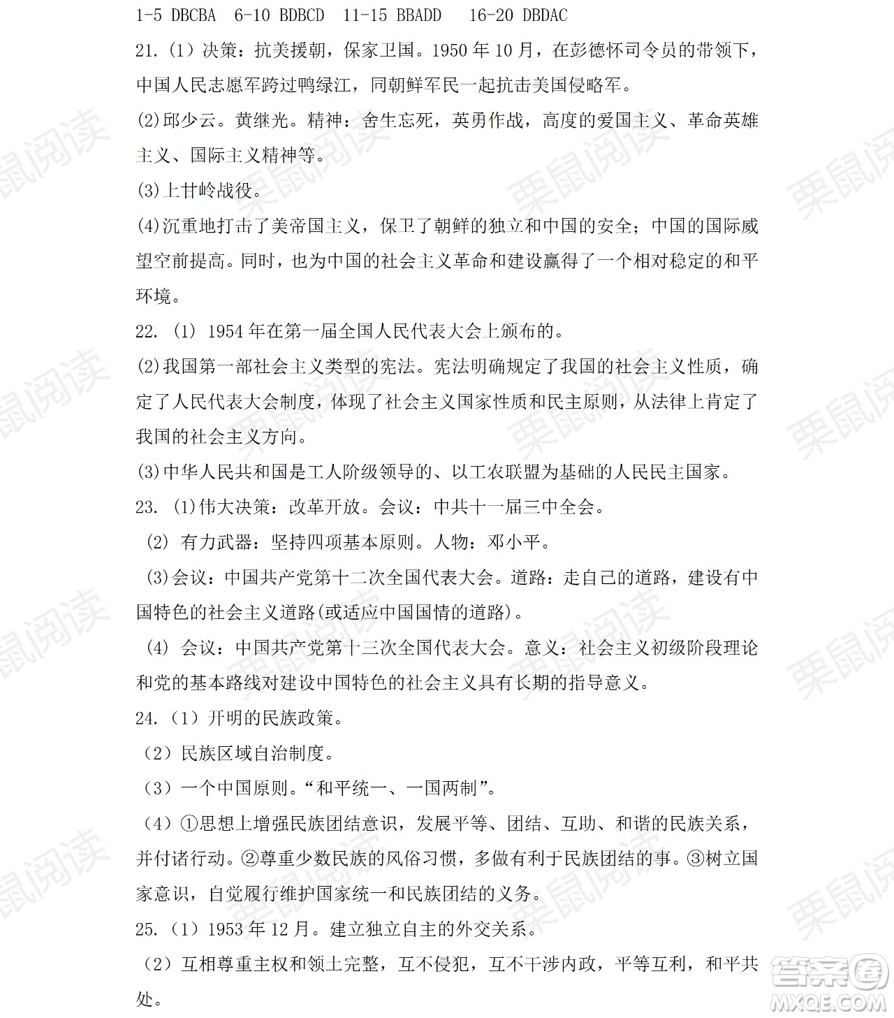 黑龍江少年兒童出版社2021暑假Happy假日五四學(xué)制八年級(jí)綜合七臺(tái)河專用答案