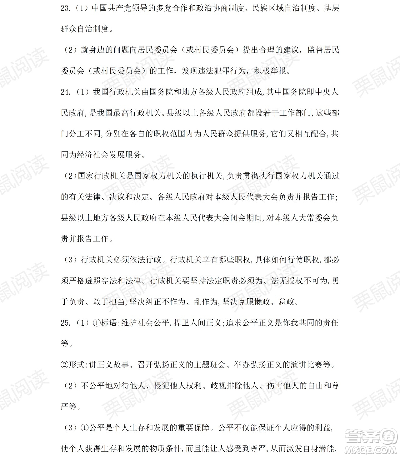 黑龍江少年兒童出版社2021暑假Happy假日五四學(xué)制八年級(jí)綜合七臺(tái)河專用答案
