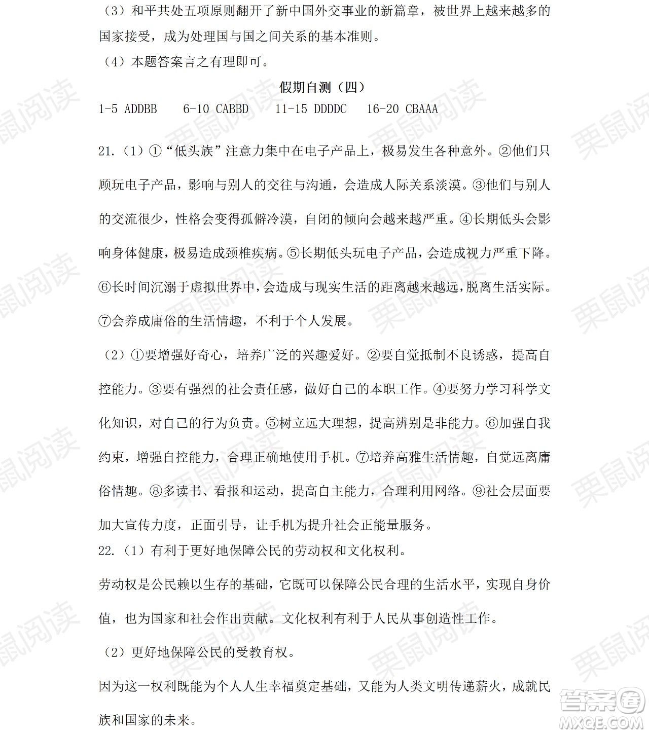 黑龍江少年兒童出版社2021暑假Happy假日五四學(xué)制八年級(jí)綜合七臺(tái)河專用答案