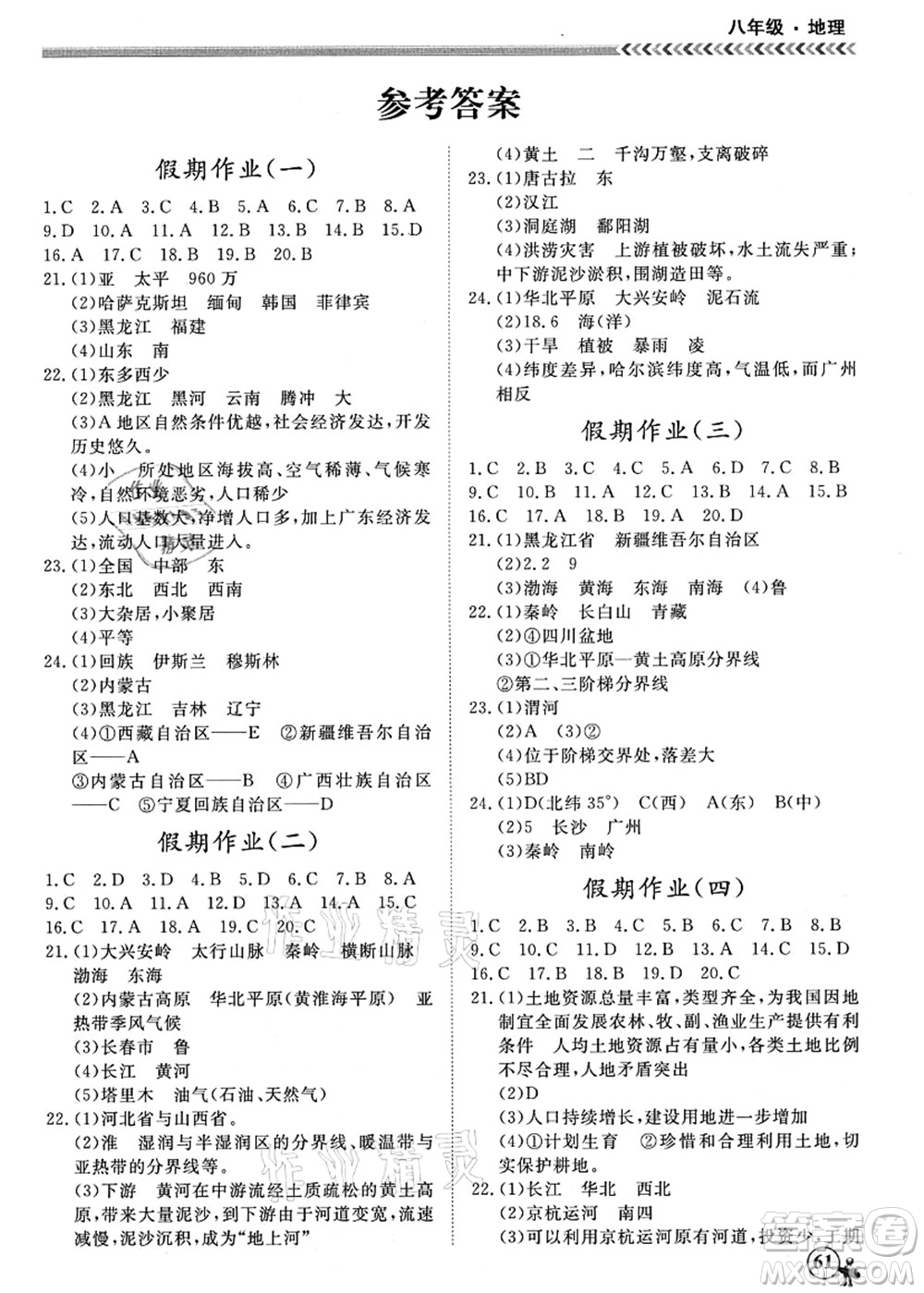 南方出版社2021假期沖冠學期系統復習預習銜接八年級地理人教版答案