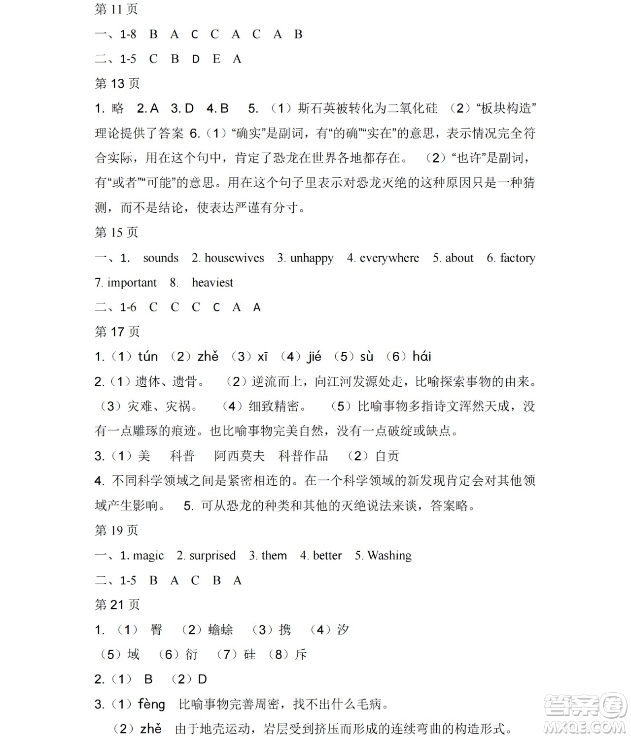 黑龍江少年兒童出版社2021暑假Happy假日八年級文科答案