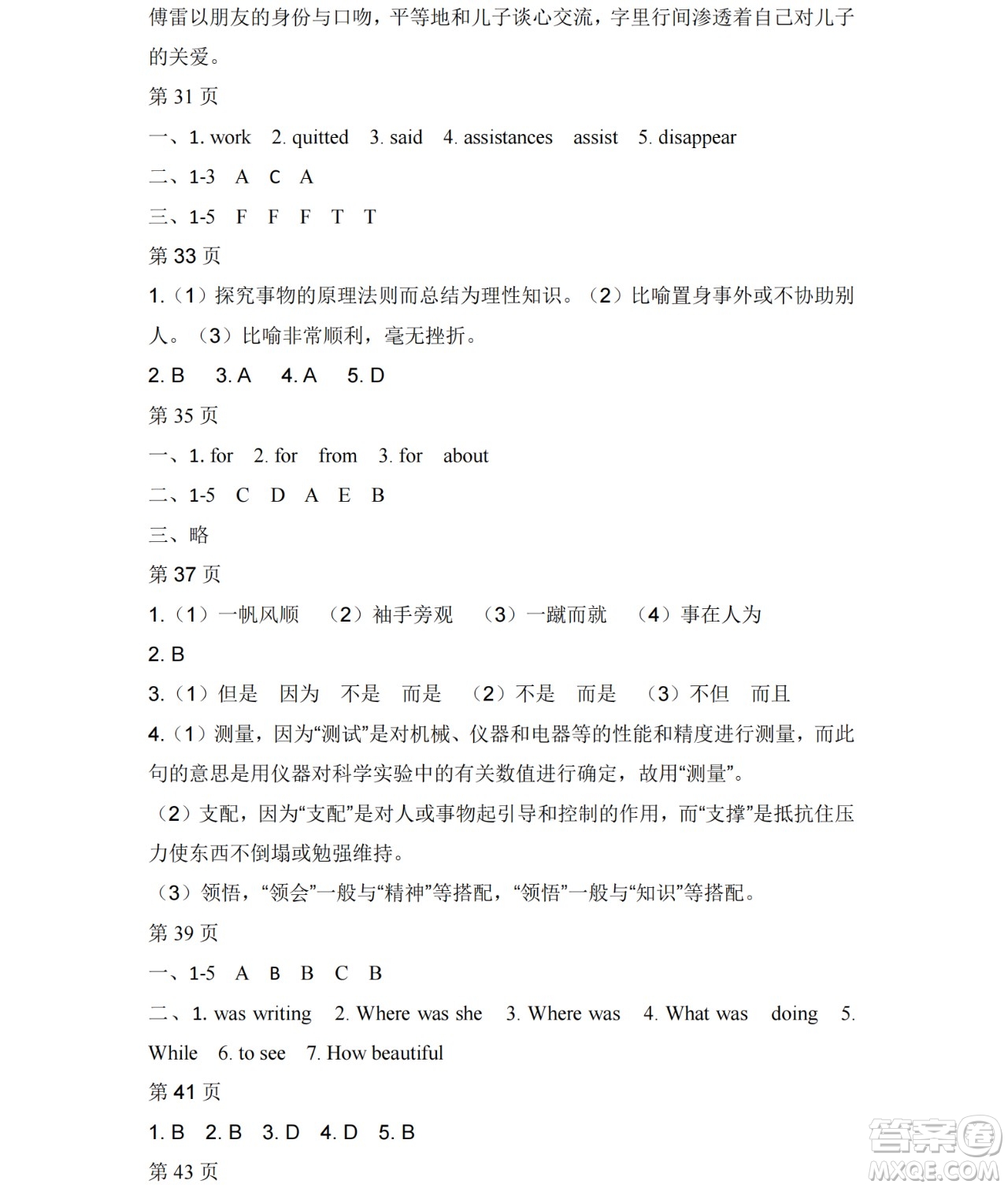 黑龍江少年兒童出版社2021暑假Happy假日八年級文科答案