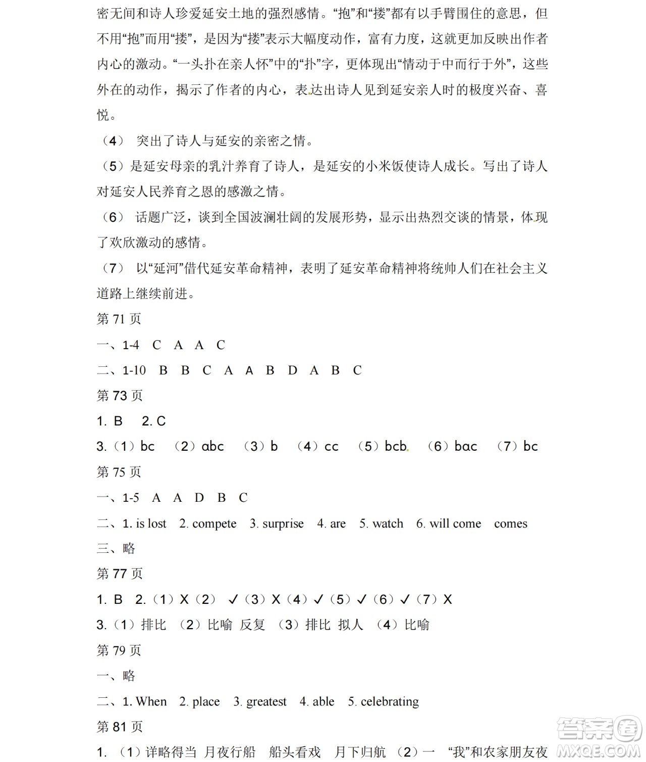 黑龍江少年兒童出版社2021暑假Happy假日八年級文科答案