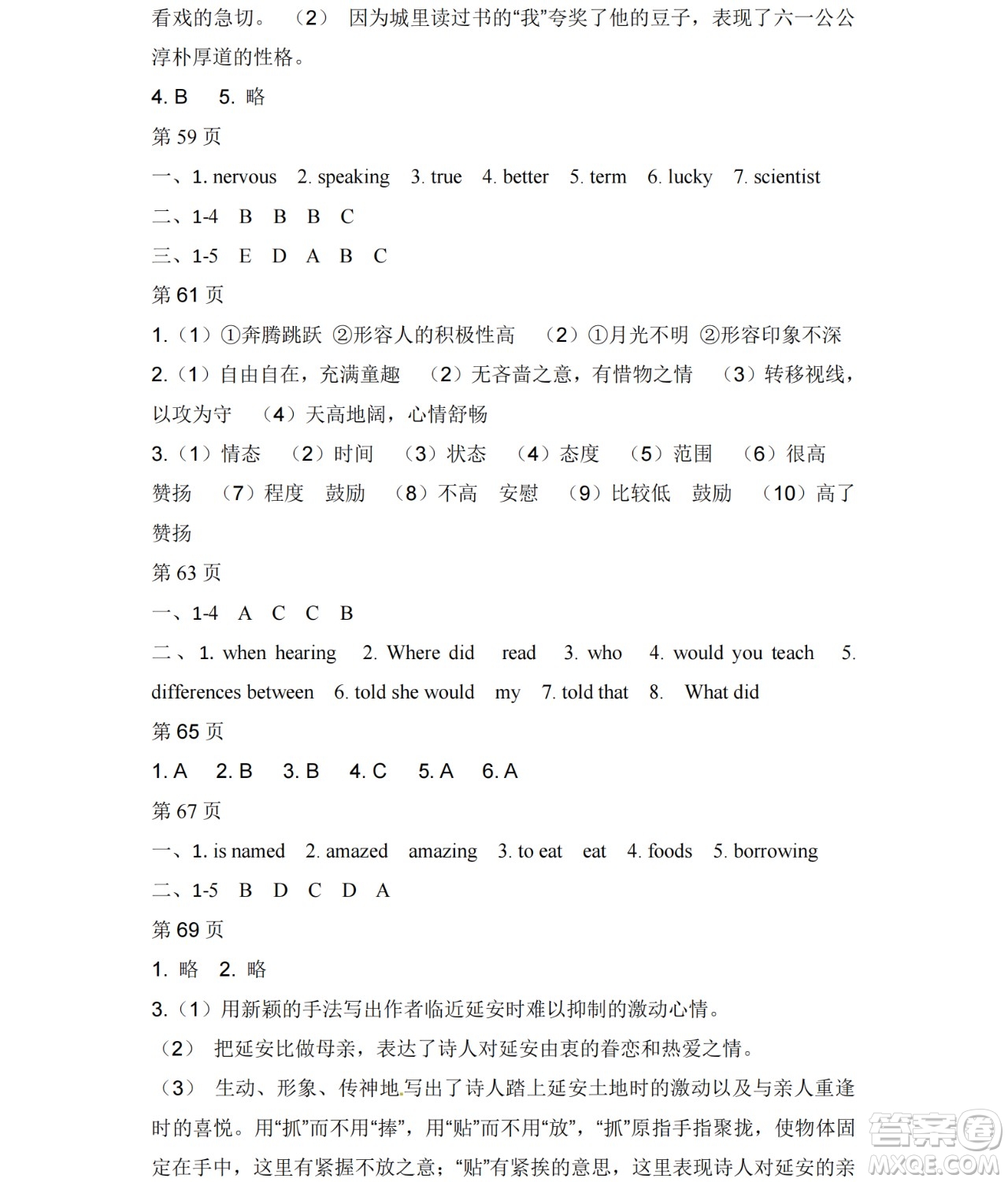 黑龍江少年兒童出版社2021暑假Happy假日八年級文科答案