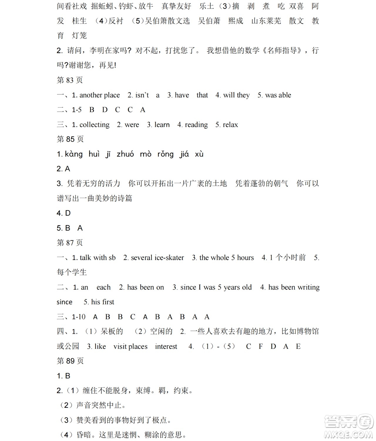 黑龍江少年兒童出版社2021暑假Happy假日八年級文科答案