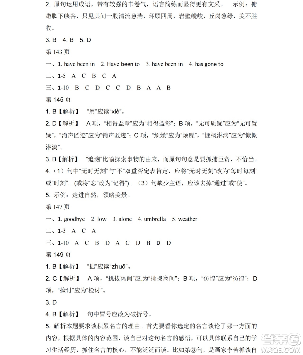 黑龍江少年兒童出版社2021暑假Happy假日八年級文科答案