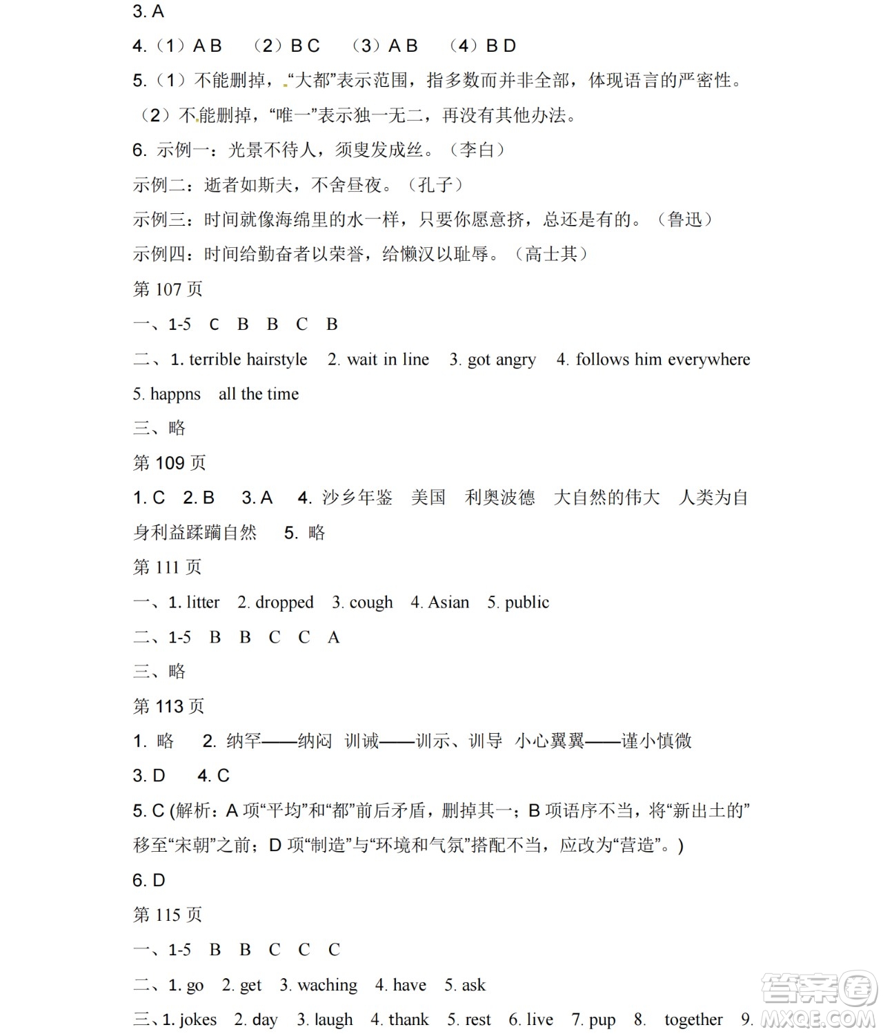 黑龍江少年兒童出版社2021暑假Happy假日八年級文科答案