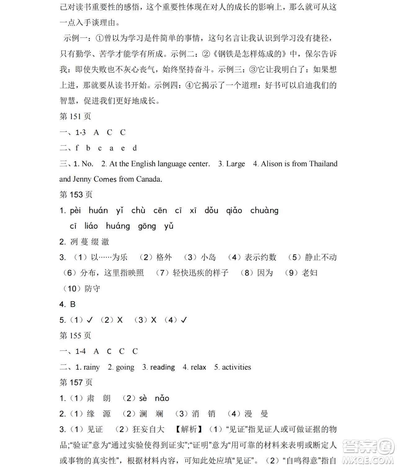 黑龍江少年兒童出版社2021暑假Happy假日八年級文科答案