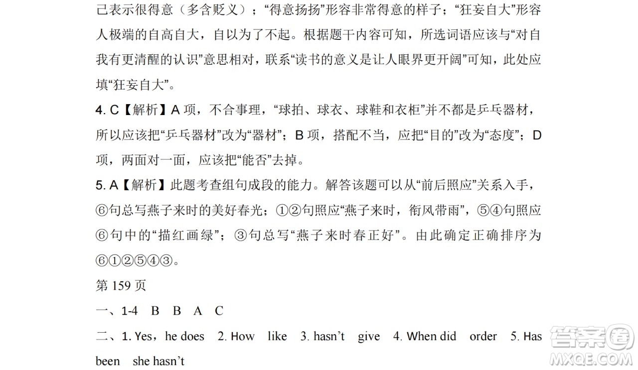 黑龍江少年兒童出版社2021暑假Happy假日八年級文科答案