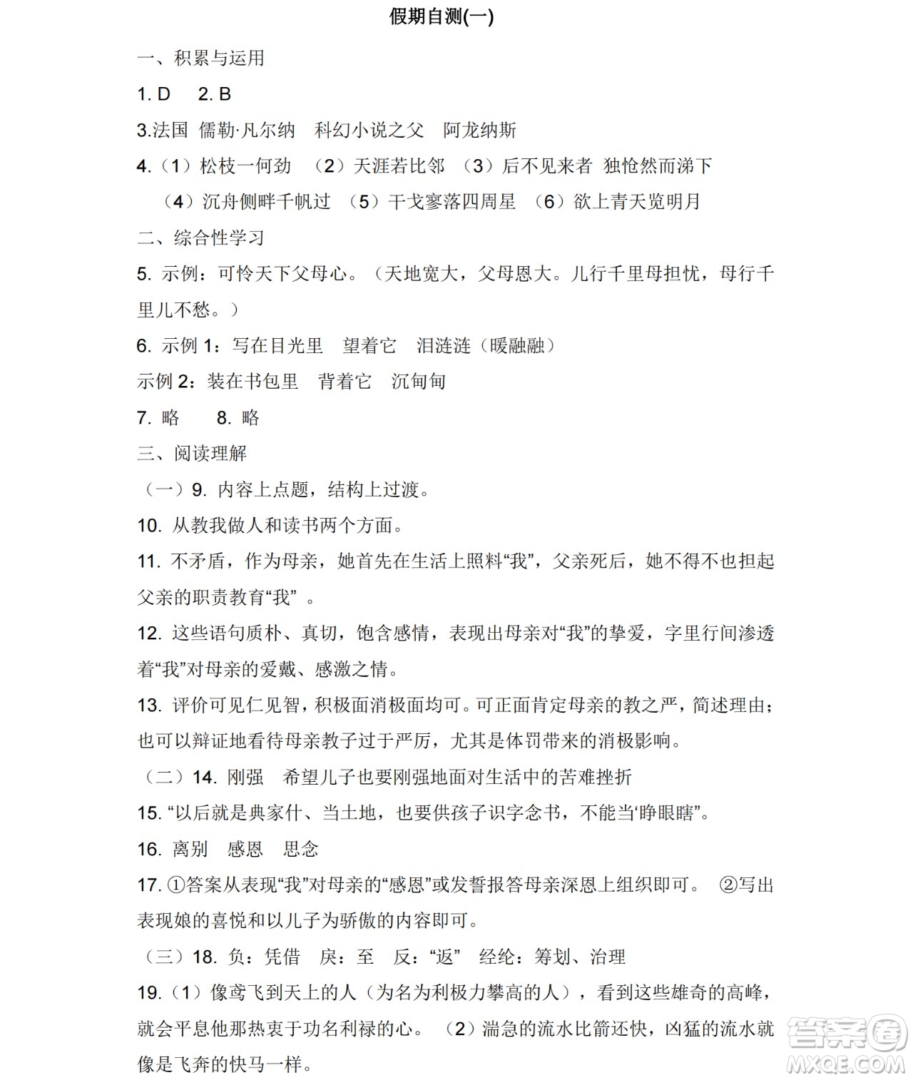 黑龍江少年兒童出版社2021暑假Happy假日八年級文科答案