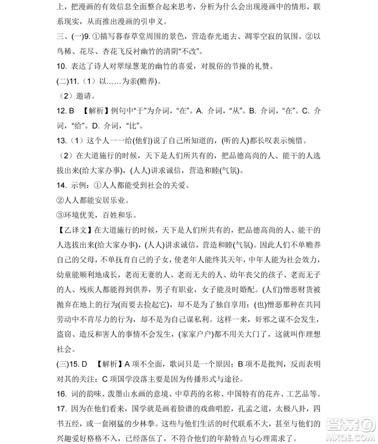 黑龍江少年兒童出版社2021暑假Happy假日八年級文科答案