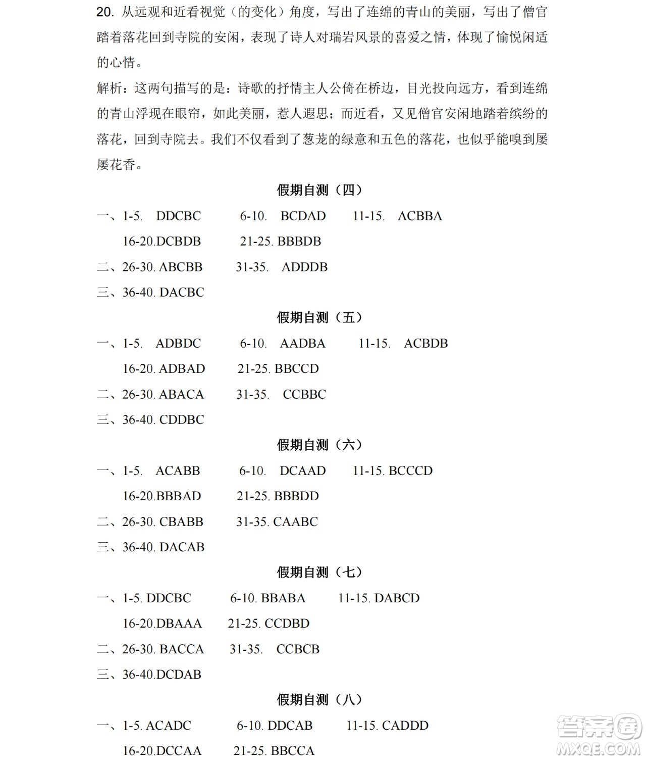 黑龍江少年兒童出版社2021暑假Happy假日八年級文科答案
