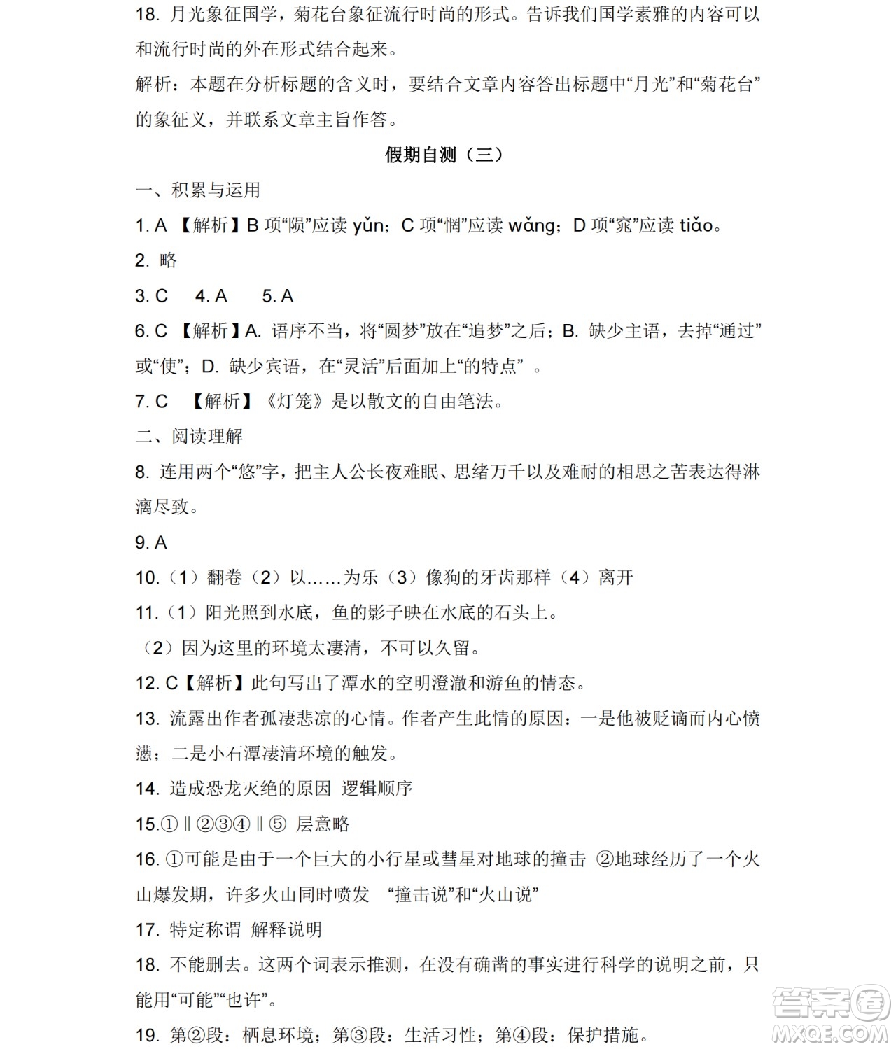 黑龍江少年兒童出版社2021暑假Happy假日八年級文科答案