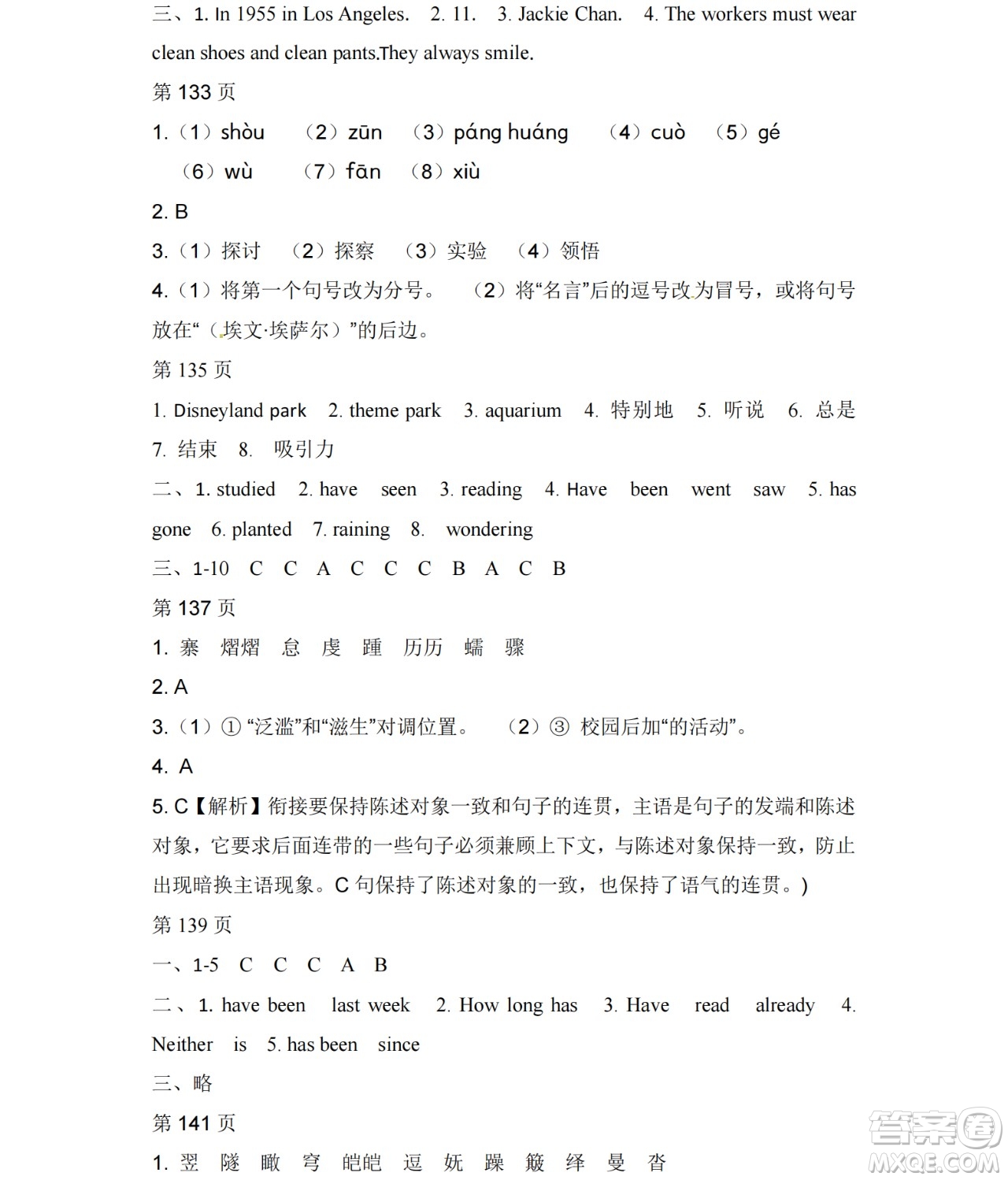 黑龍江少年兒童出版社2021暑假Happy假日八年級文科答案