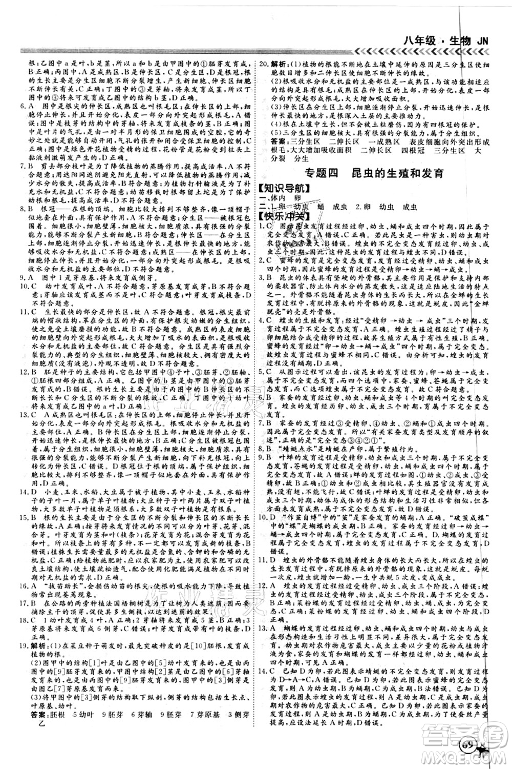 南方出版社2021假期沖冠學(xué)期系統(tǒng)復(fù)習(xí)預(yù)習(xí)銜接八年級生物人教版答案