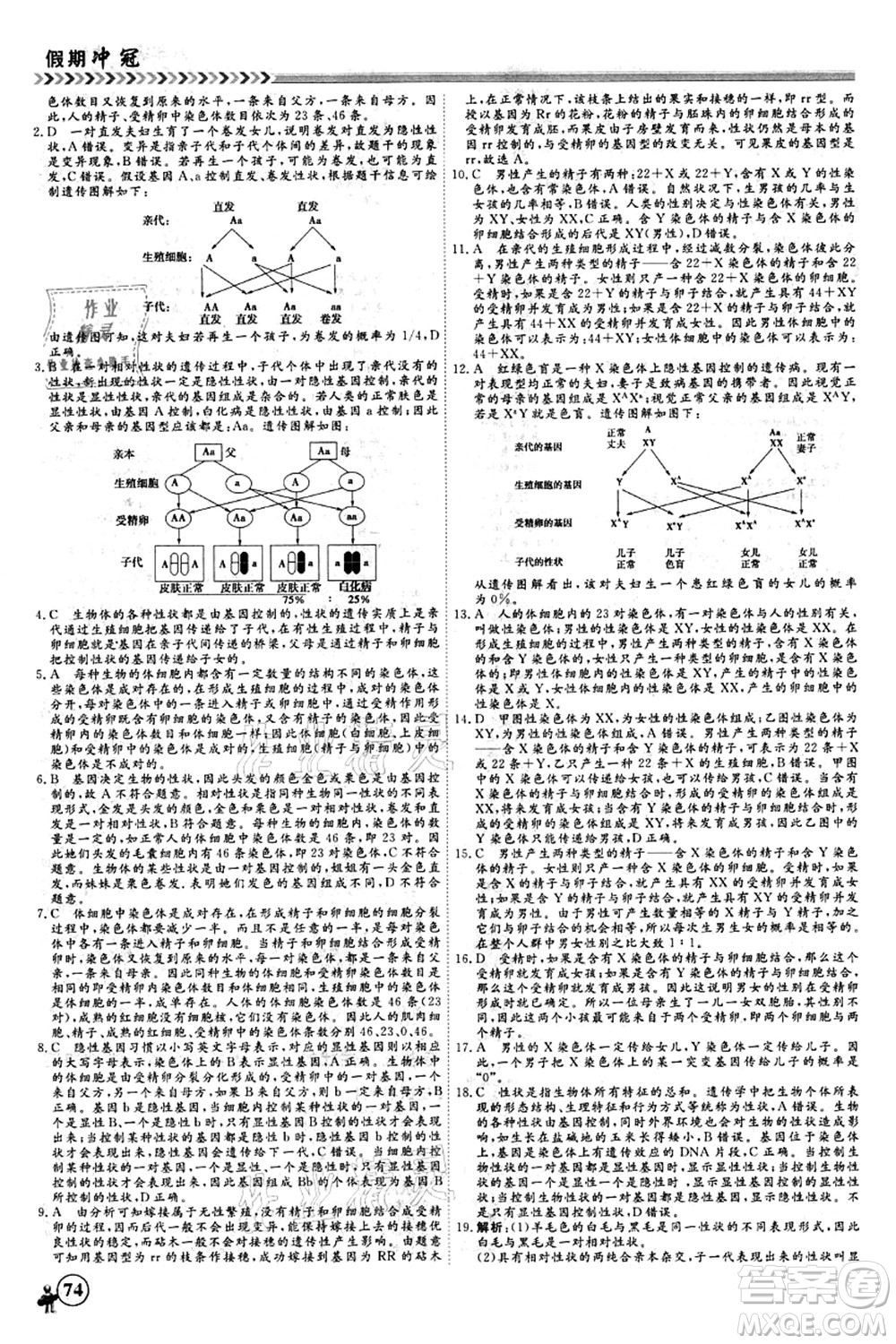 南方出版社2021假期沖冠學(xué)期系統(tǒng)復(fù)習(xí)預(yù)習(xí)銜接八年級生物人教版答案