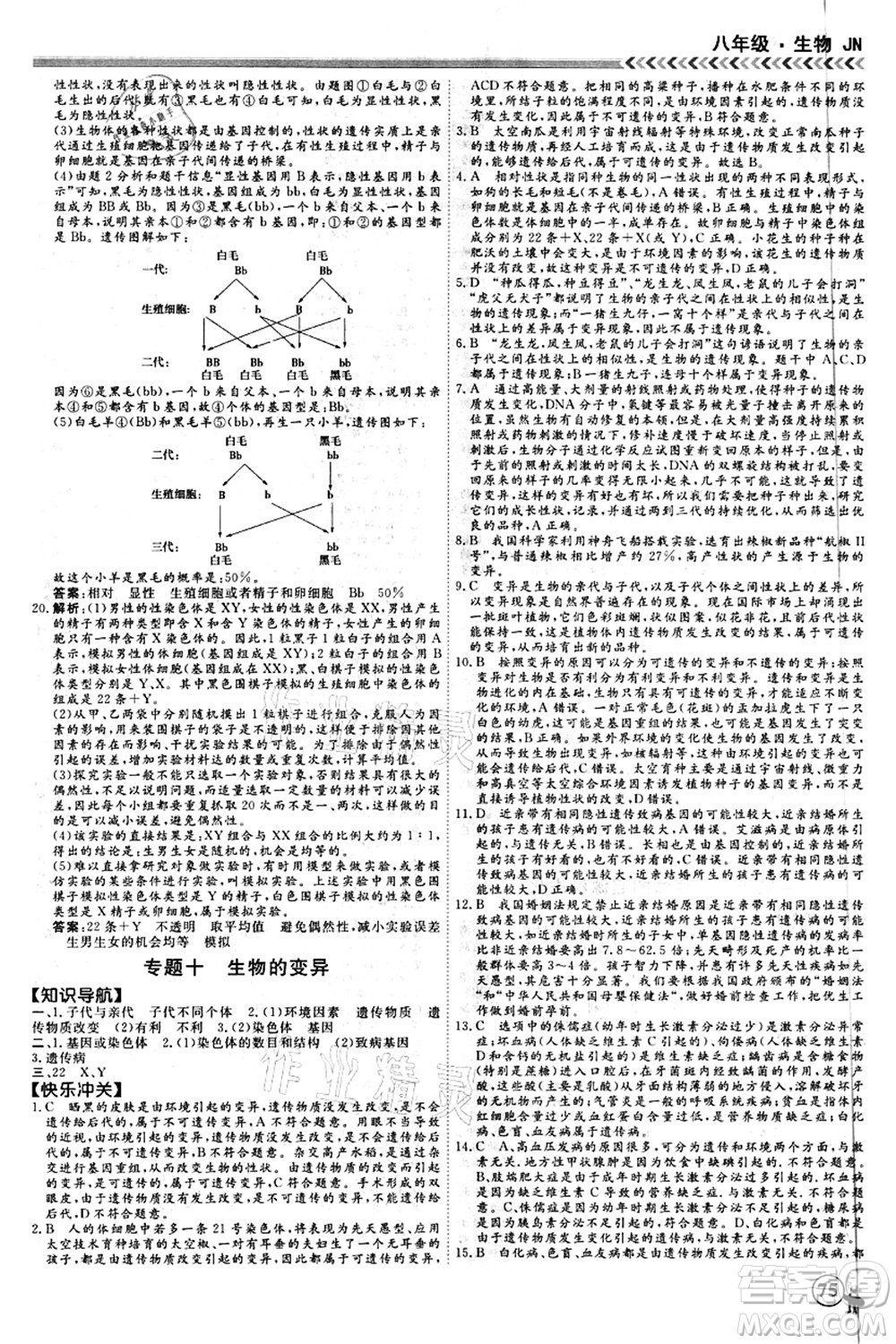 南方出版社2021假期沖冠學(xué)期系統(tǒng)復(fù)習(xí)預(yù)習(xí)銜接八年級生物人教版答案