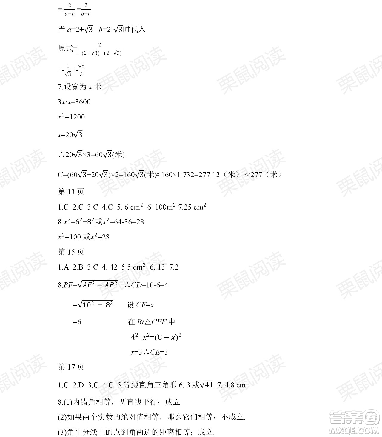 黑龍江少年兒童出版社2021暑假Happy假日八年級理科答案