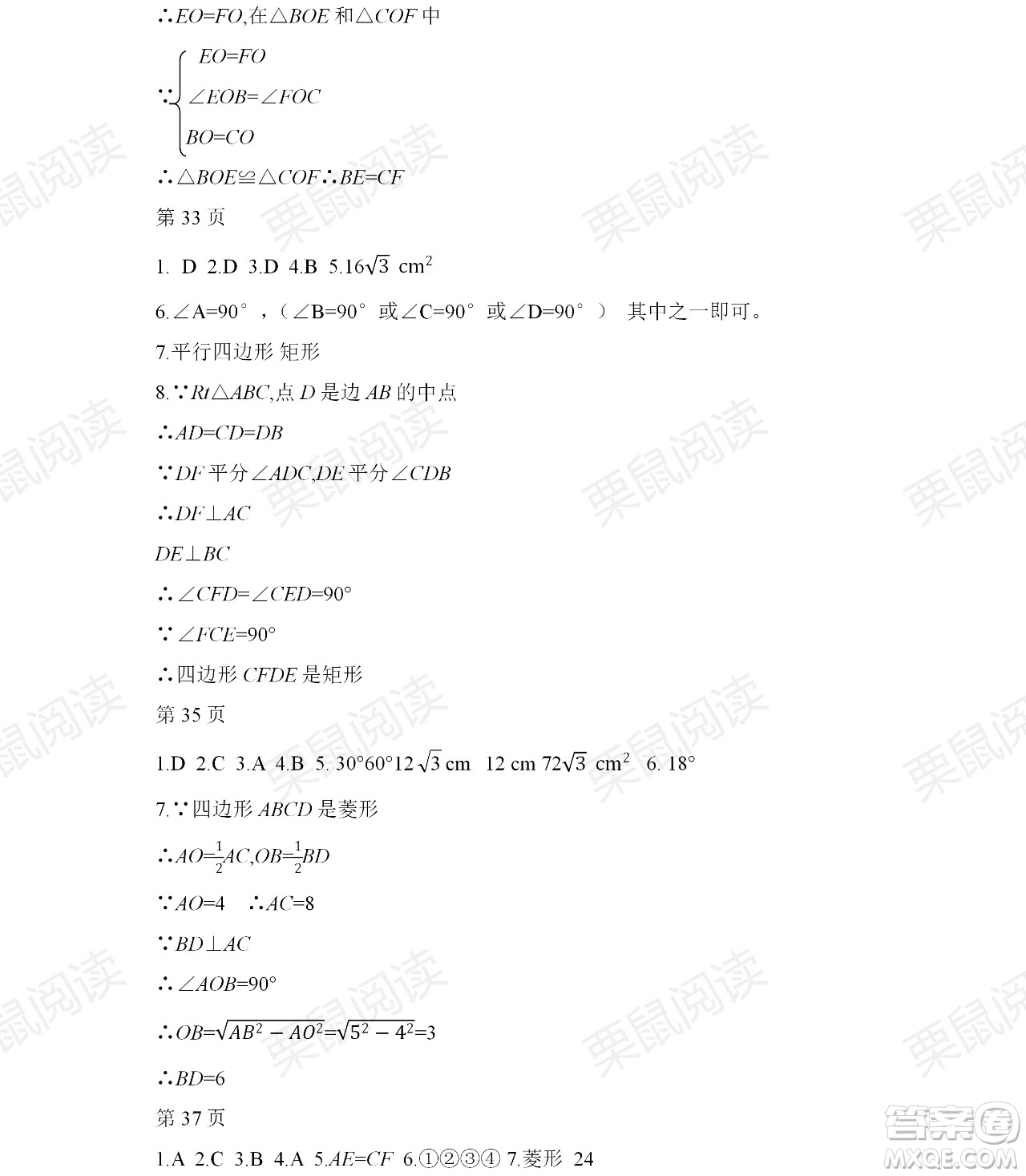 黑龍江少年兒童出版社2021暑假Happy假日八年級理科答案