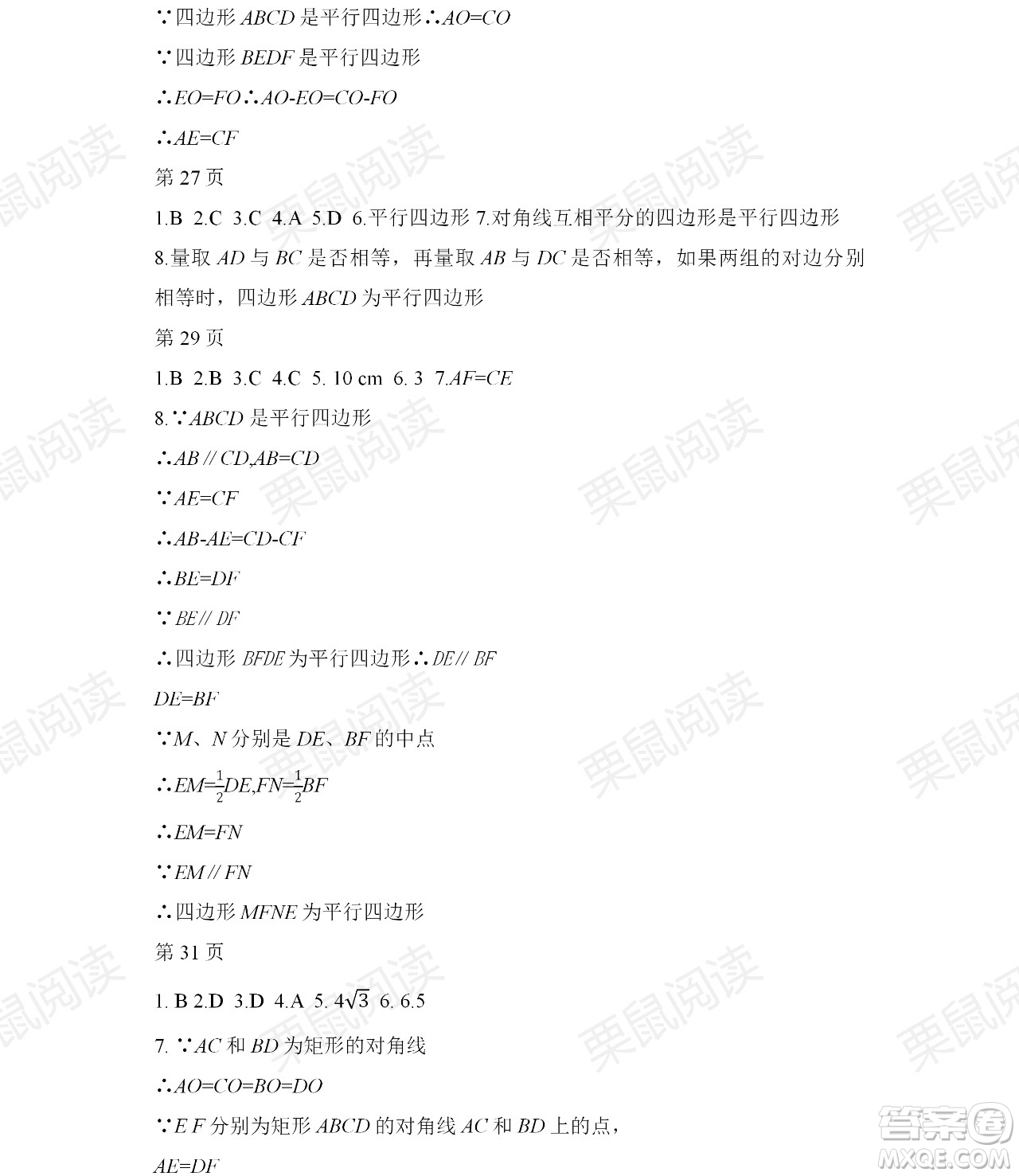 黑龍江少年兒童出版社2021暑假Happy假日八年級理科答案