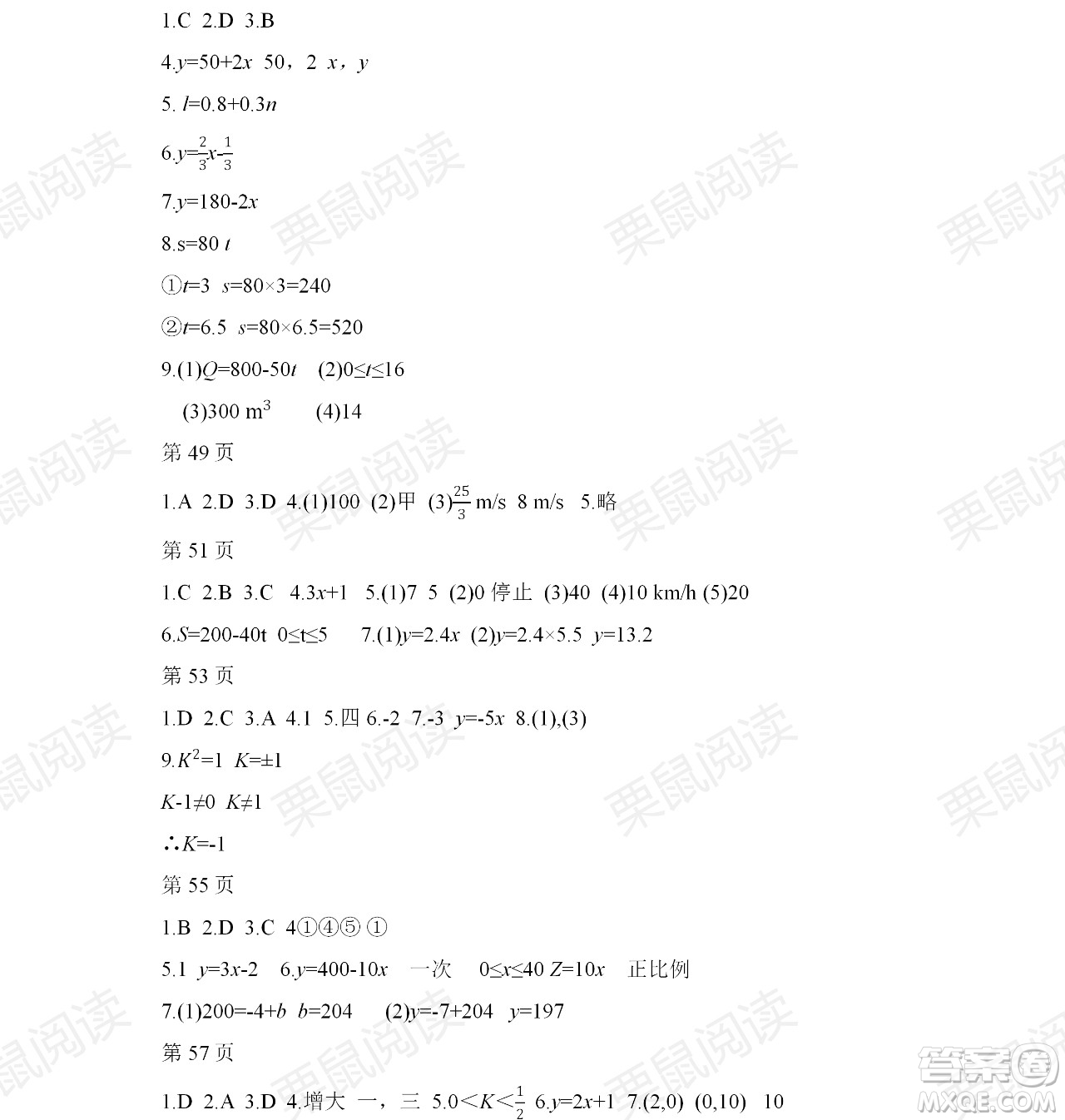 黑龍江少年兒童出版社2021暑假Happy假日八年級理科答案