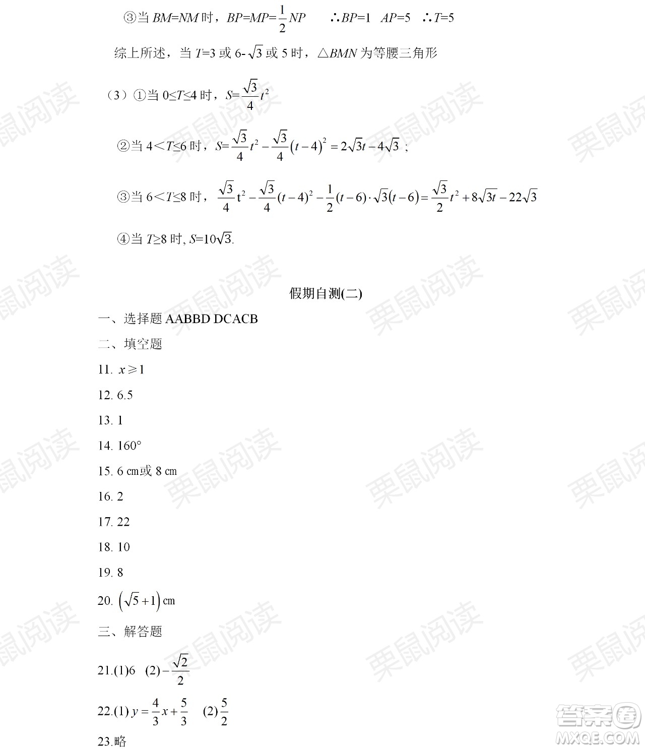 黑龍江少年兒童出版社2021暑假Happy假日八年級理科答案