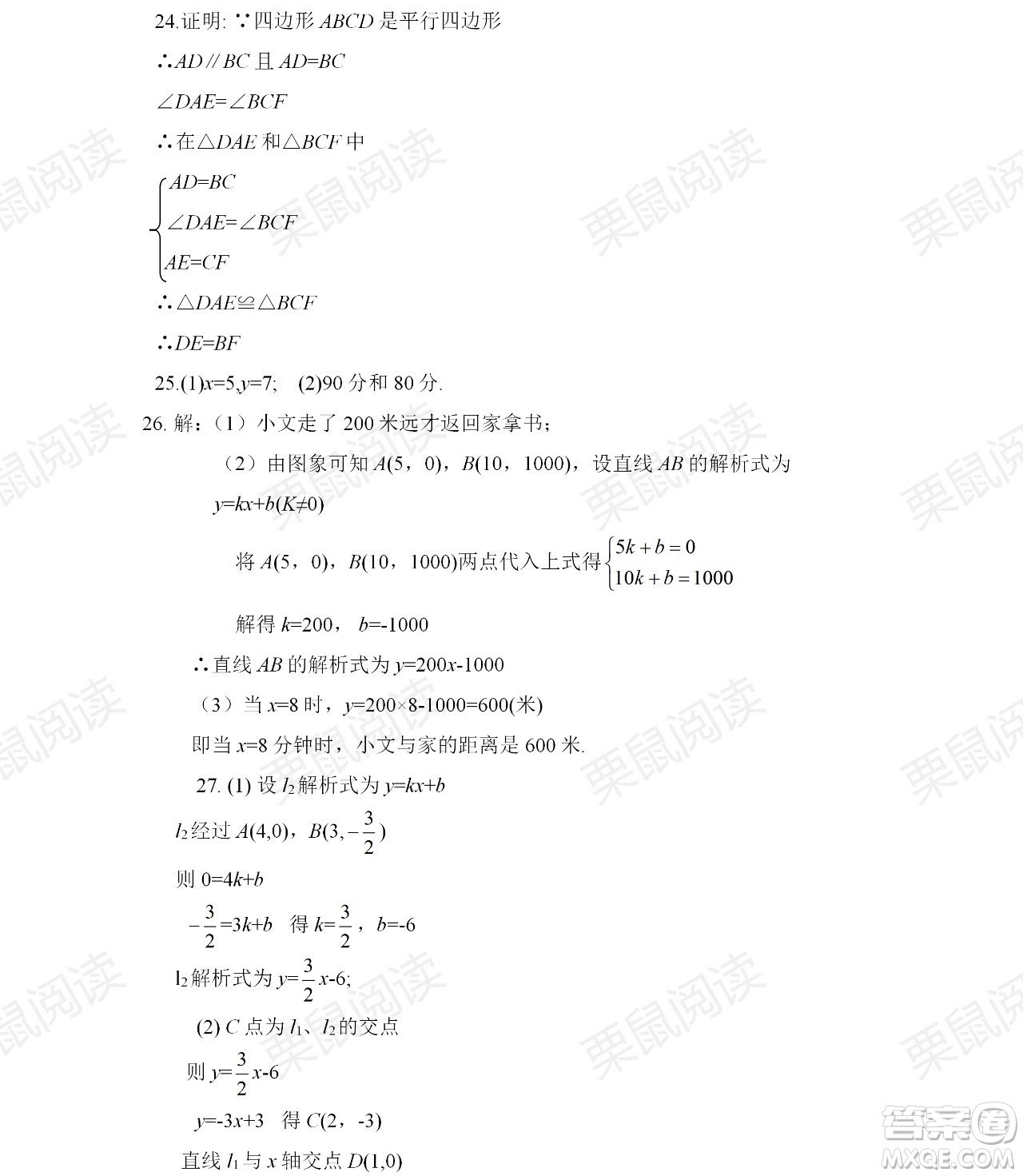 黑龍江少年兒童出版社2021暑假Happy假日八年級理科答案