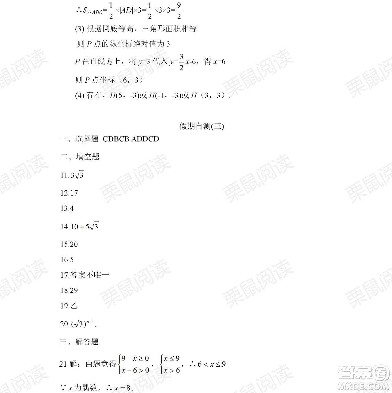 黑龍江少年兒童出版社2021暑假Happy假日八年級理科答案