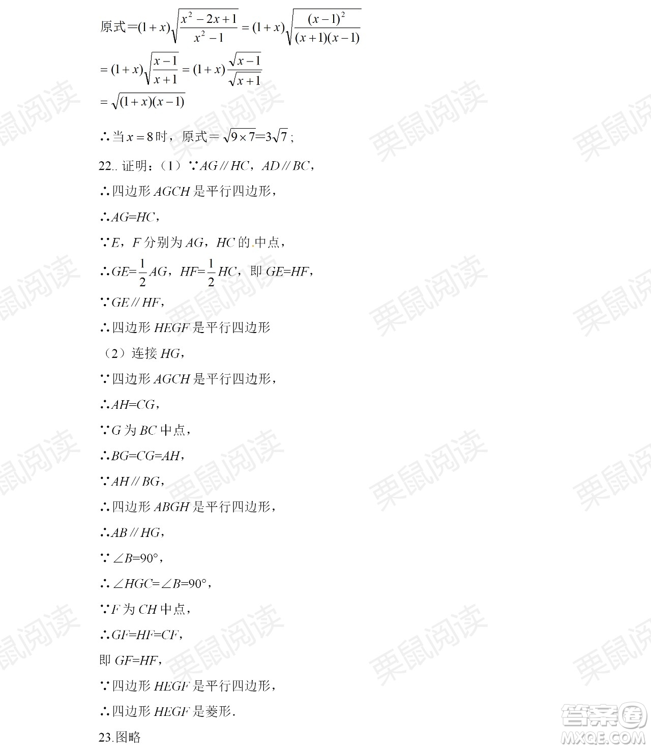 黑龍江少年兒童出版社2021暑假Happy假日八年級理科答案