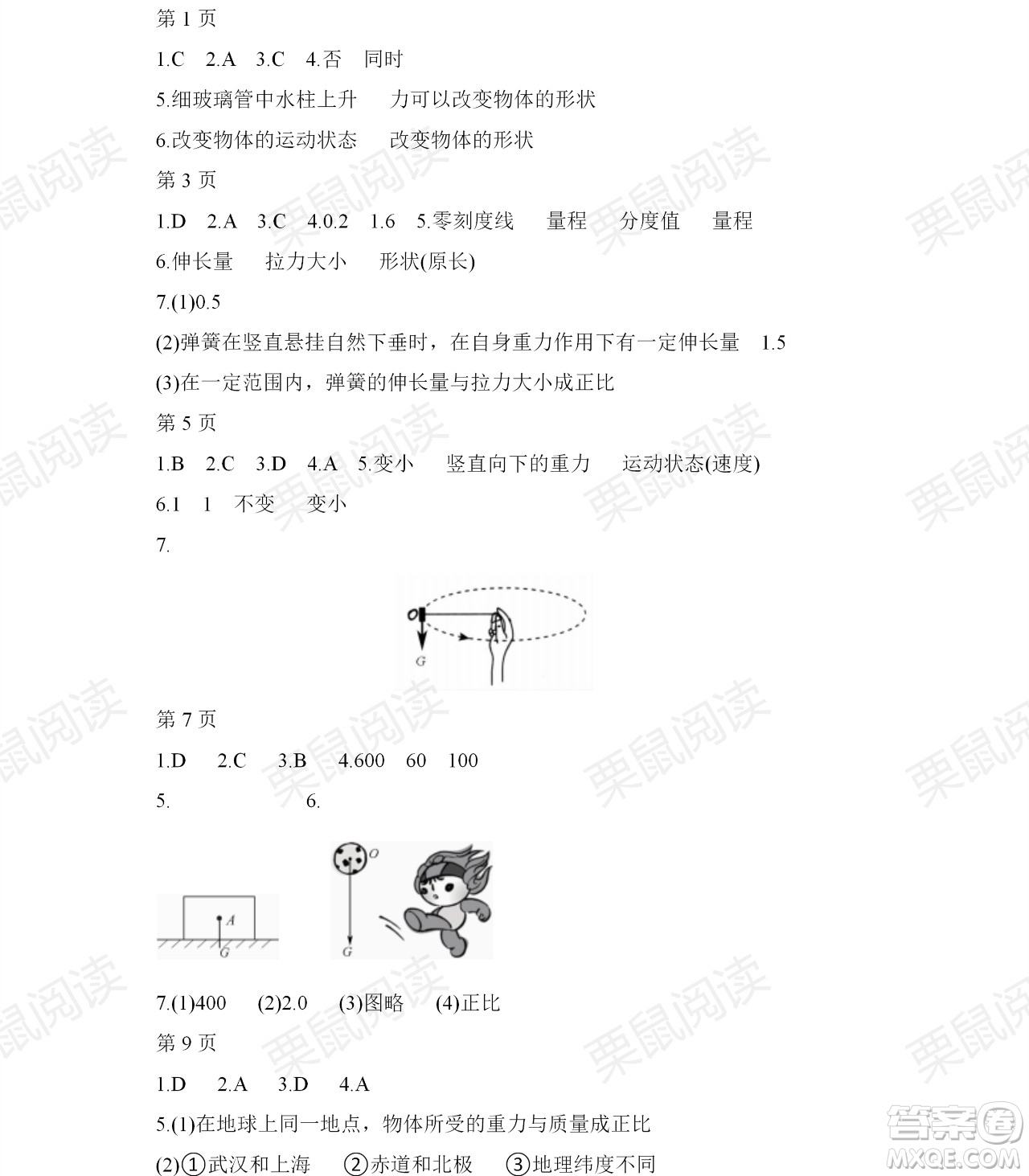 黑龍江少年兒童出版社2021暑假Happy假日八年級理科答案