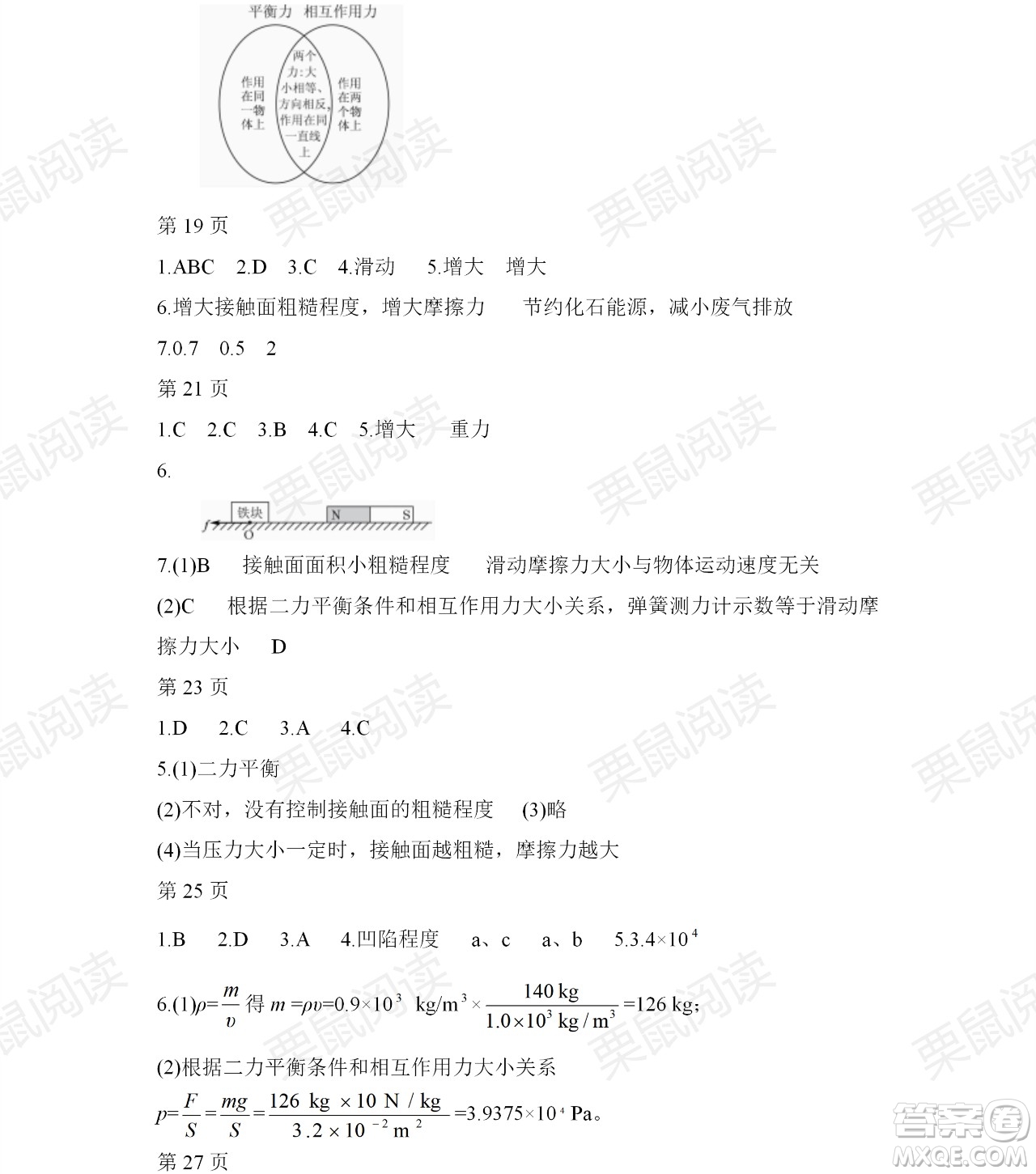黑龍江少年兒童出版社2021暑假Happy假日八年級理科答案
