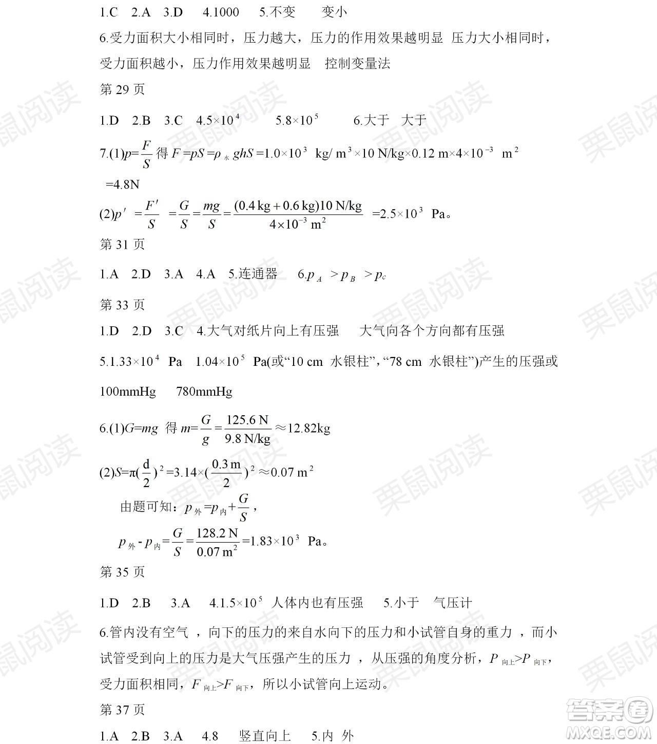 黑龍江少年兒童出版社2021暑假Happy假日八年級理科答案