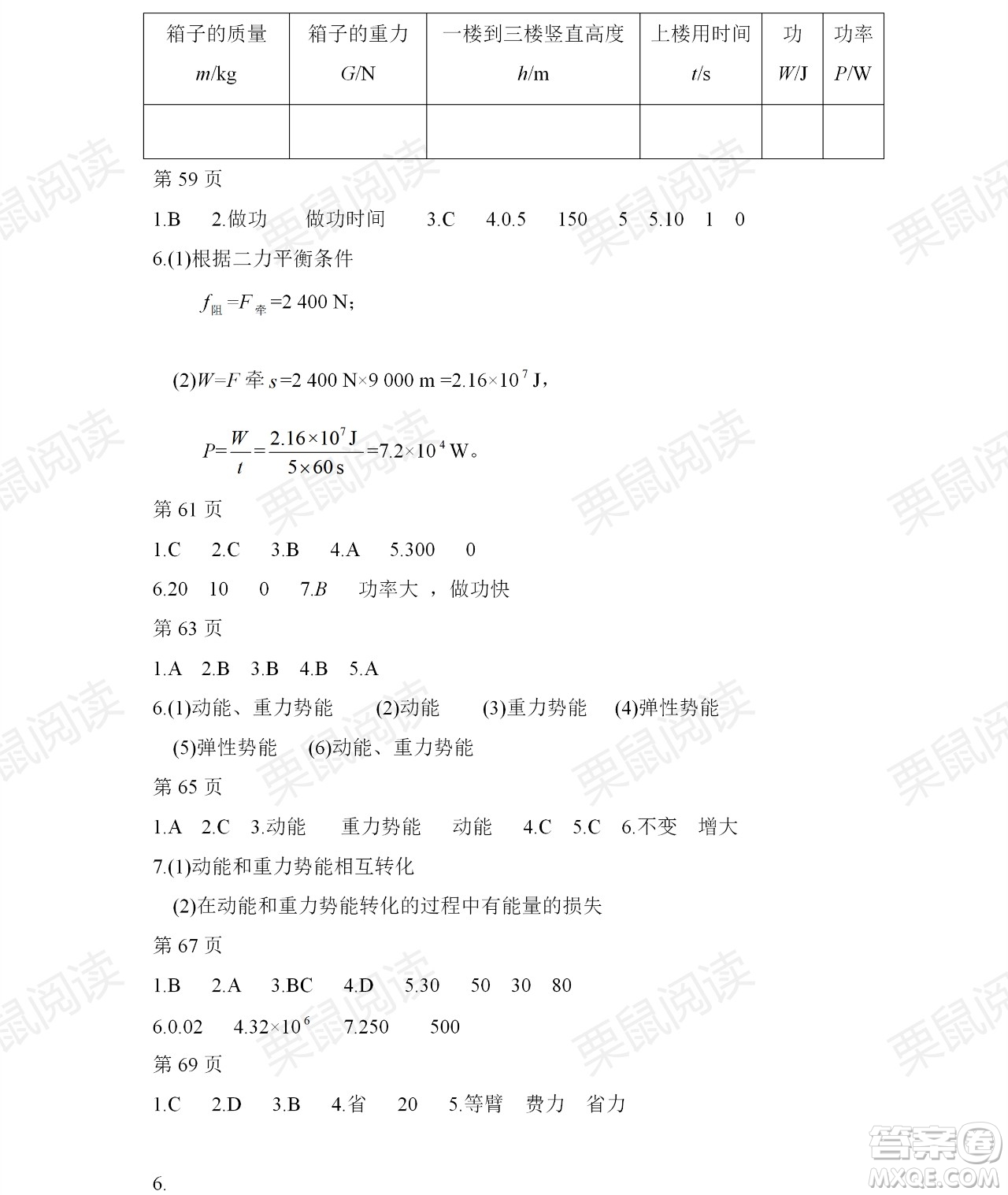 黑龍江少年兒童出版社2021暑假Happy假日八年級理科答案
