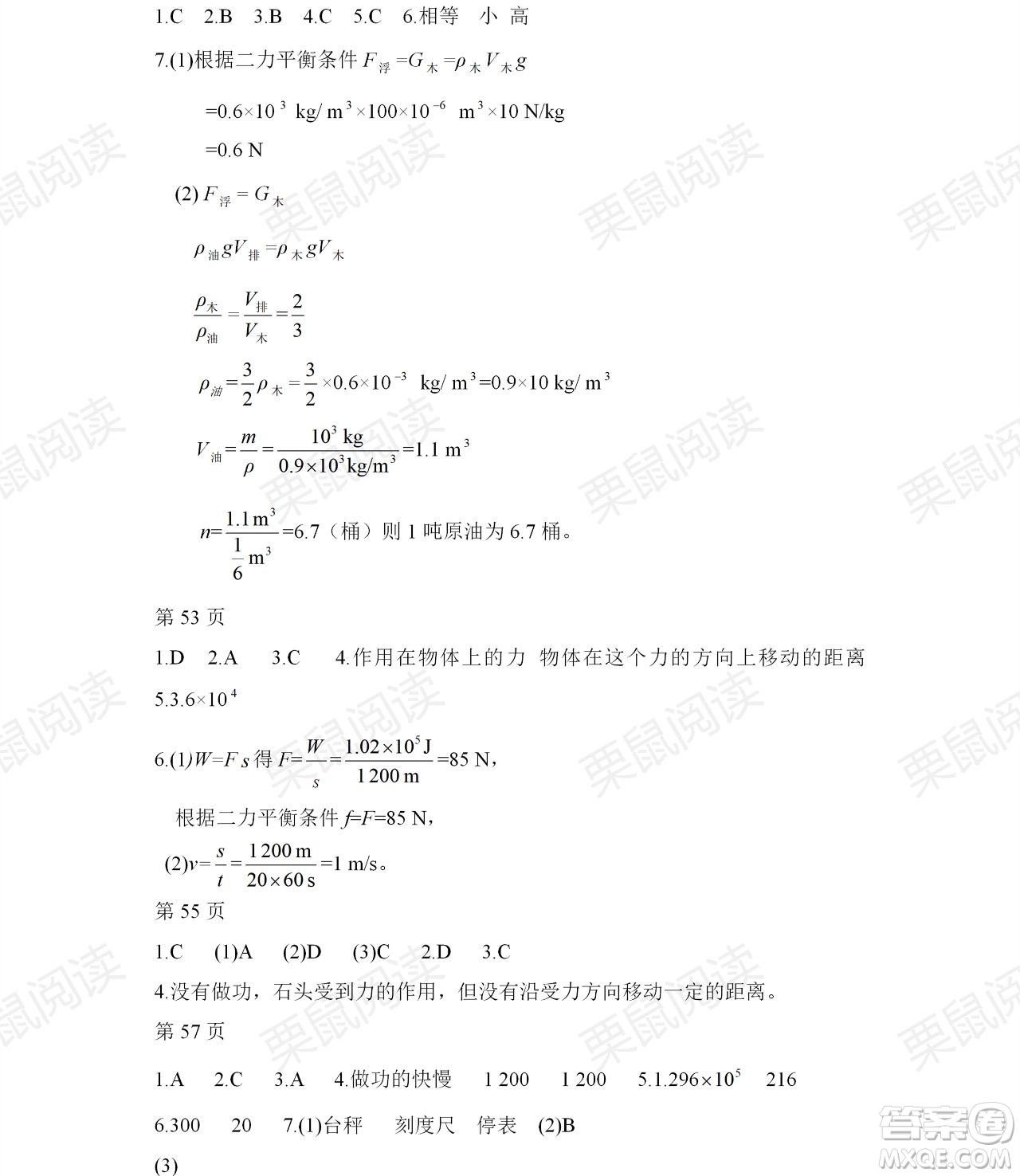 黑龍江少年兒童出版社2021暑假Happy假日八年級理科答案