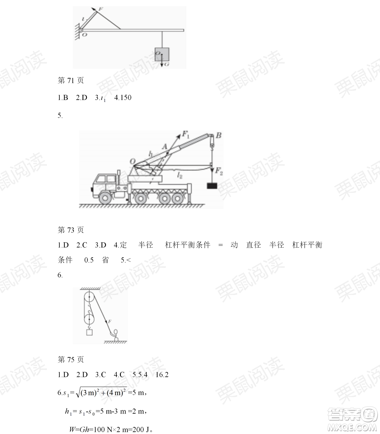 黑龍江少年兒童出版社2021暑假Happy假日八年級理科答案